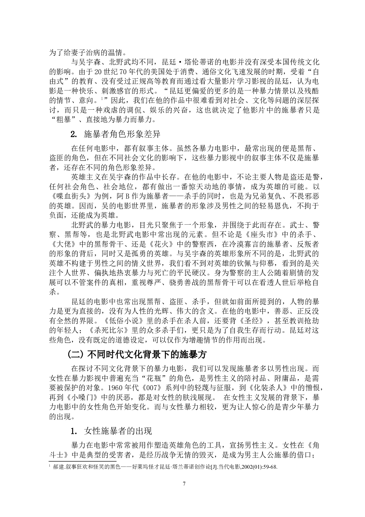 探究不同文化背景下暴力电影中的施暴方-14252字.docx 第10页