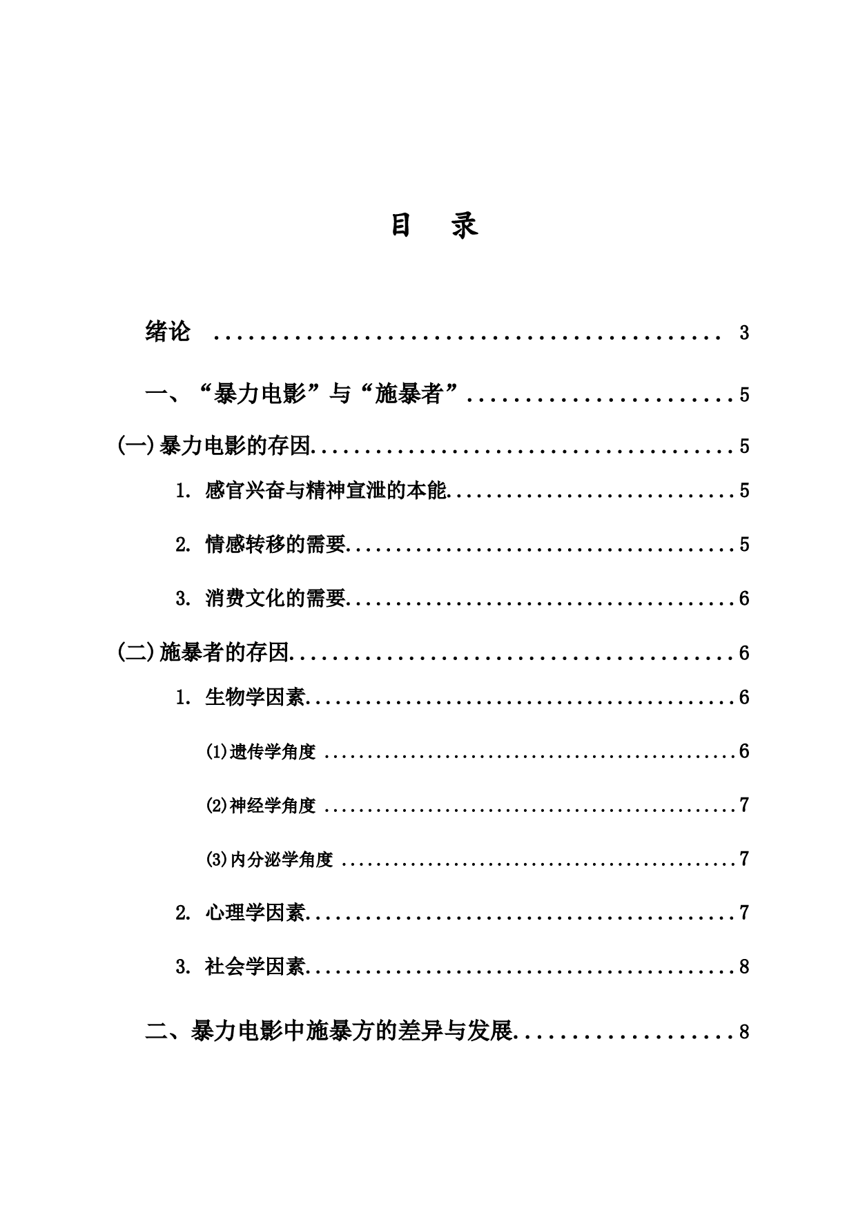 探究不同文化背景下暴力电影中的施暴方-14252字.docx 第1页