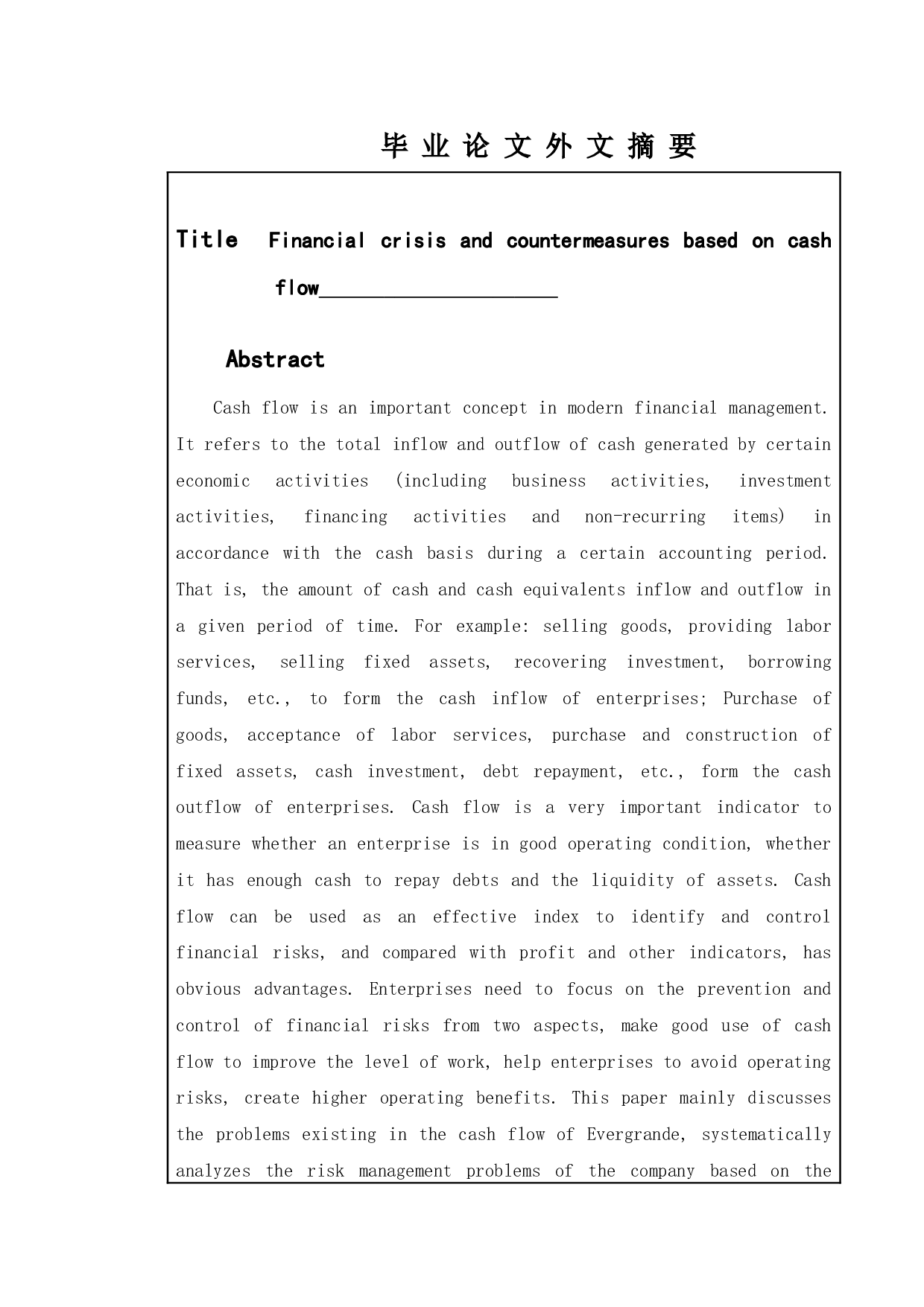 基于现金流量的财务危机及应对策略-15018字.doc 第4页