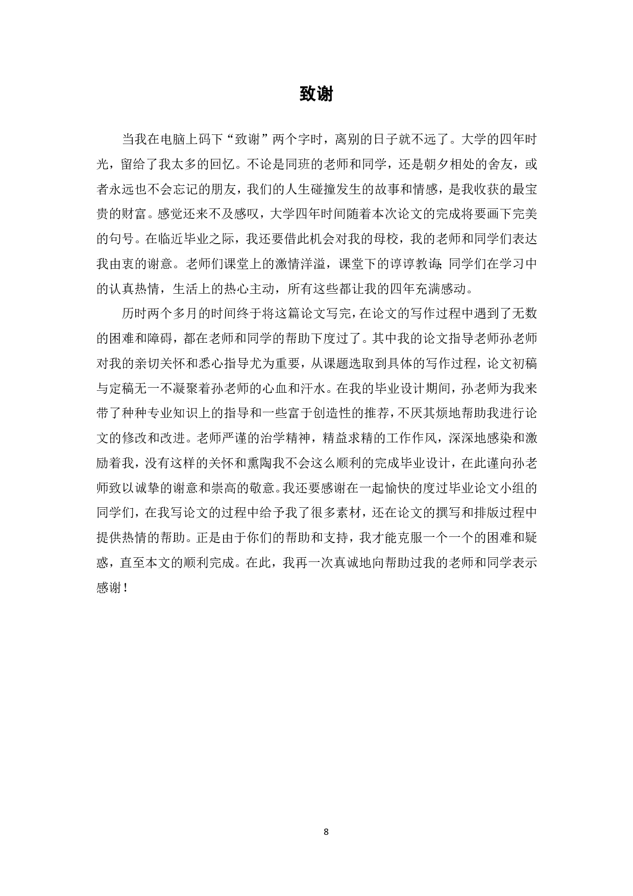 上市公司财务舞弊的动因分析及治理研究-6496字.pdf 第10页