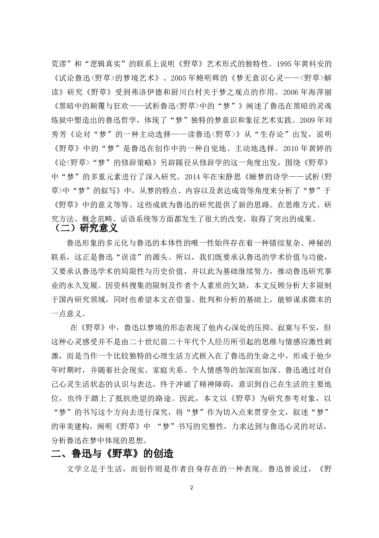 鲁迅《野草》中&ldquo;梦&rdquo;的书写-13993字.doc 第3页