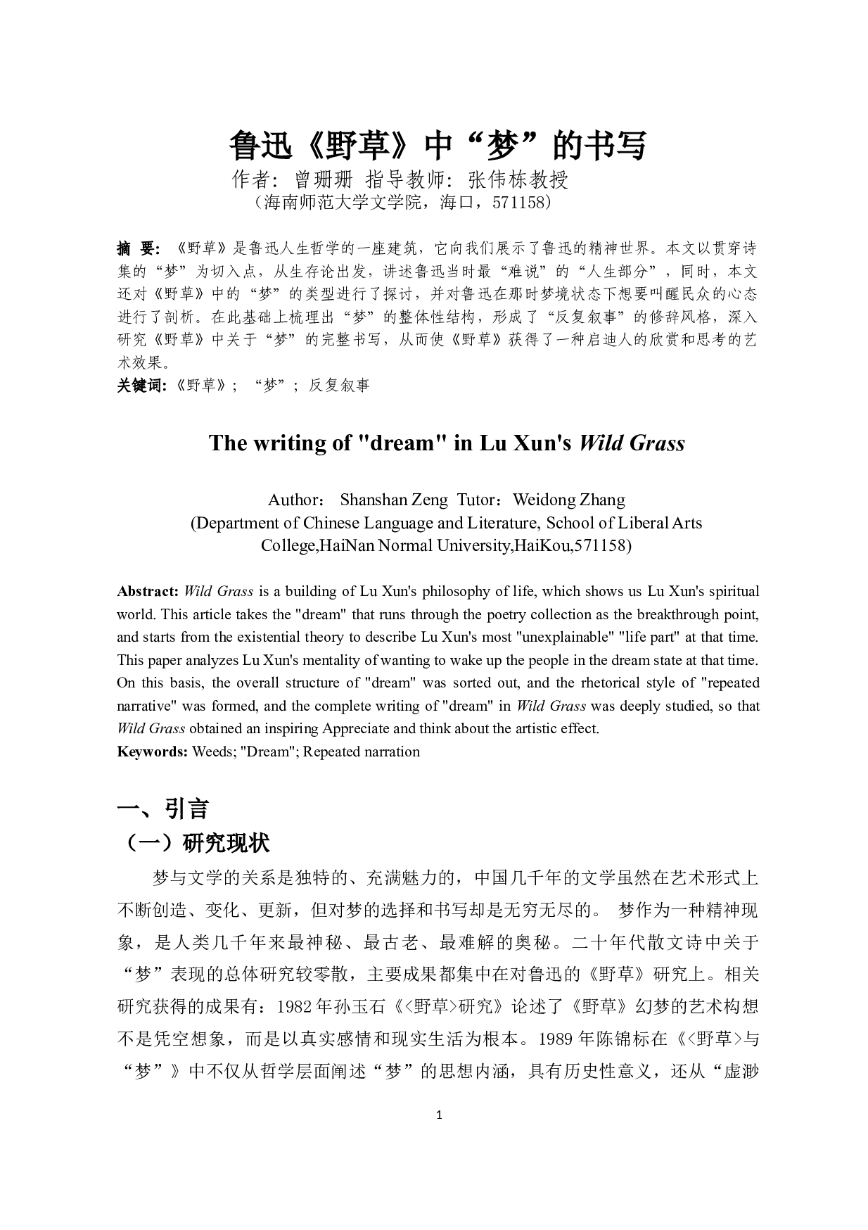 鲁迅《野草》中&ldquo;梦&rdquo;的书写-13993字.doc 第2页