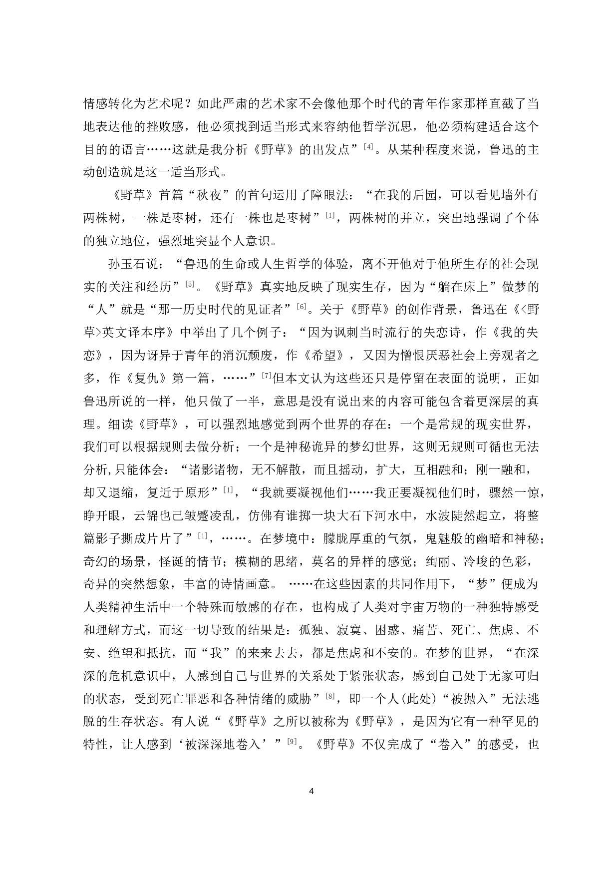 鲁迅《野草》中&ldquo;梦&rdquo;的书写-13993字.doc 第5页