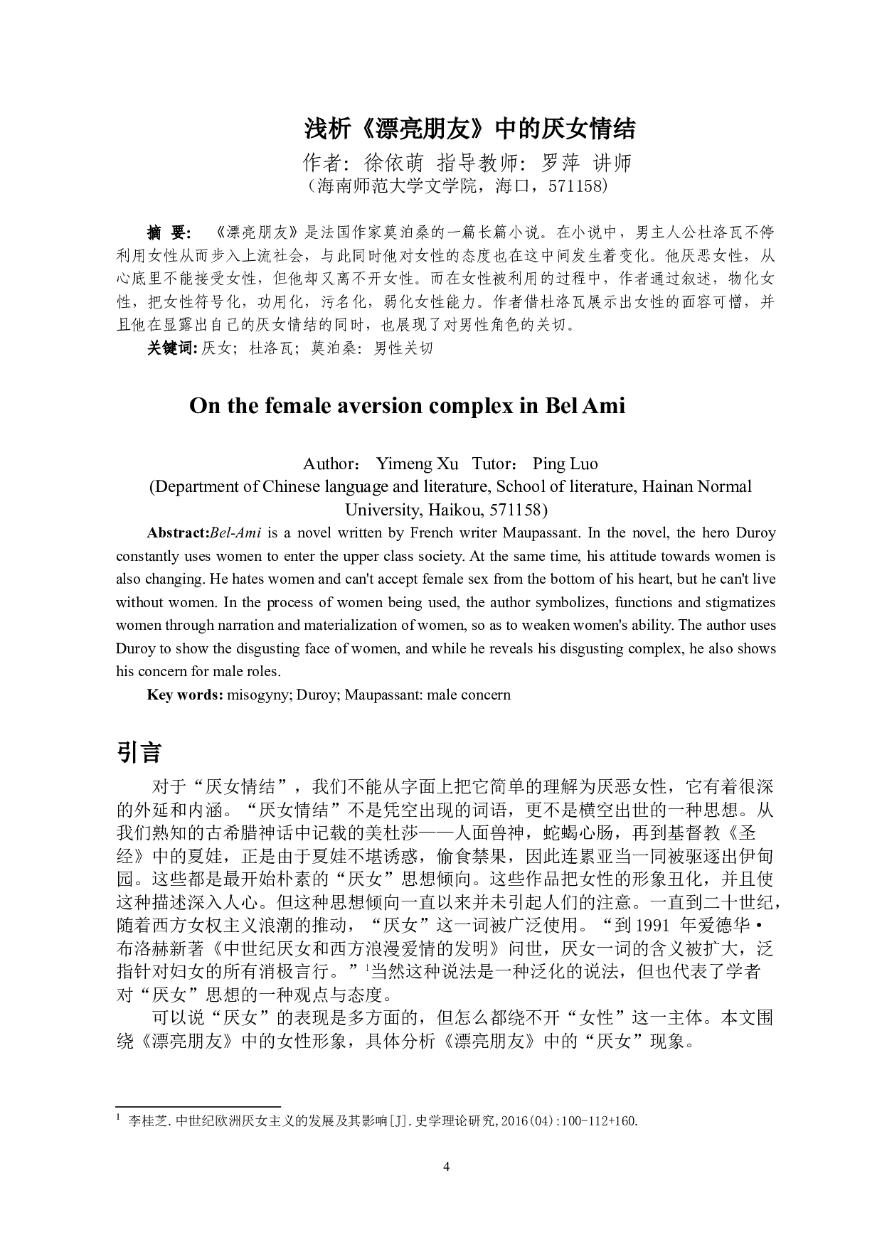 浅析《漂亮朋友》中的厌女情结-9099字.doc 第2页