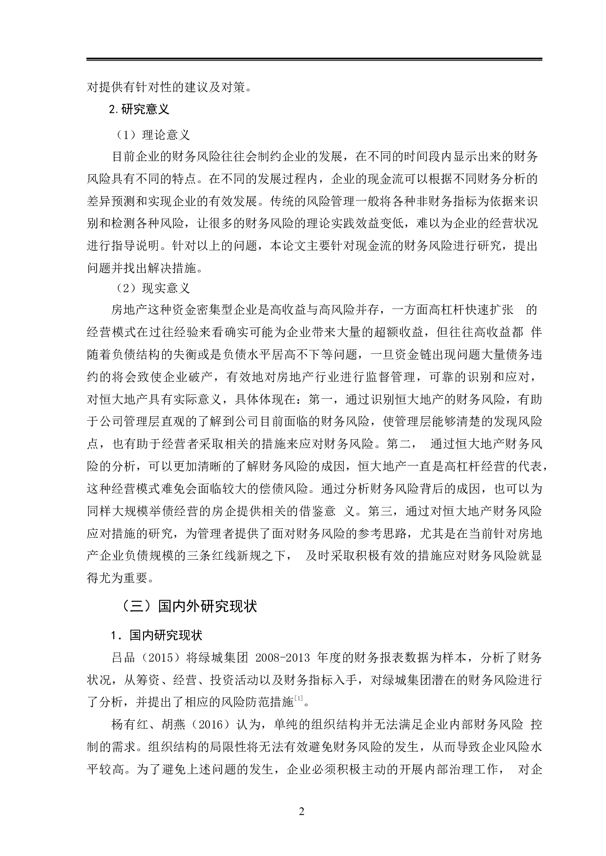 基于现金流的财务风险分析-11482字.pdf 第5页