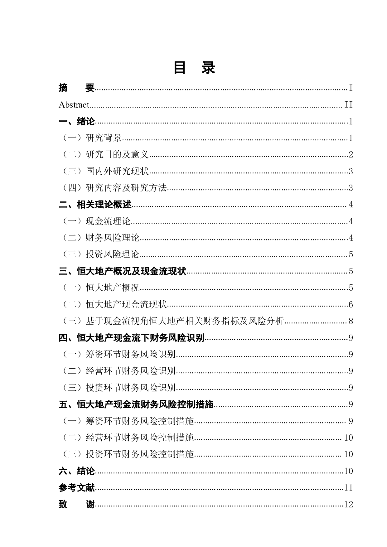 基于现金流的财务风险分析-11482字.pdf 第1页