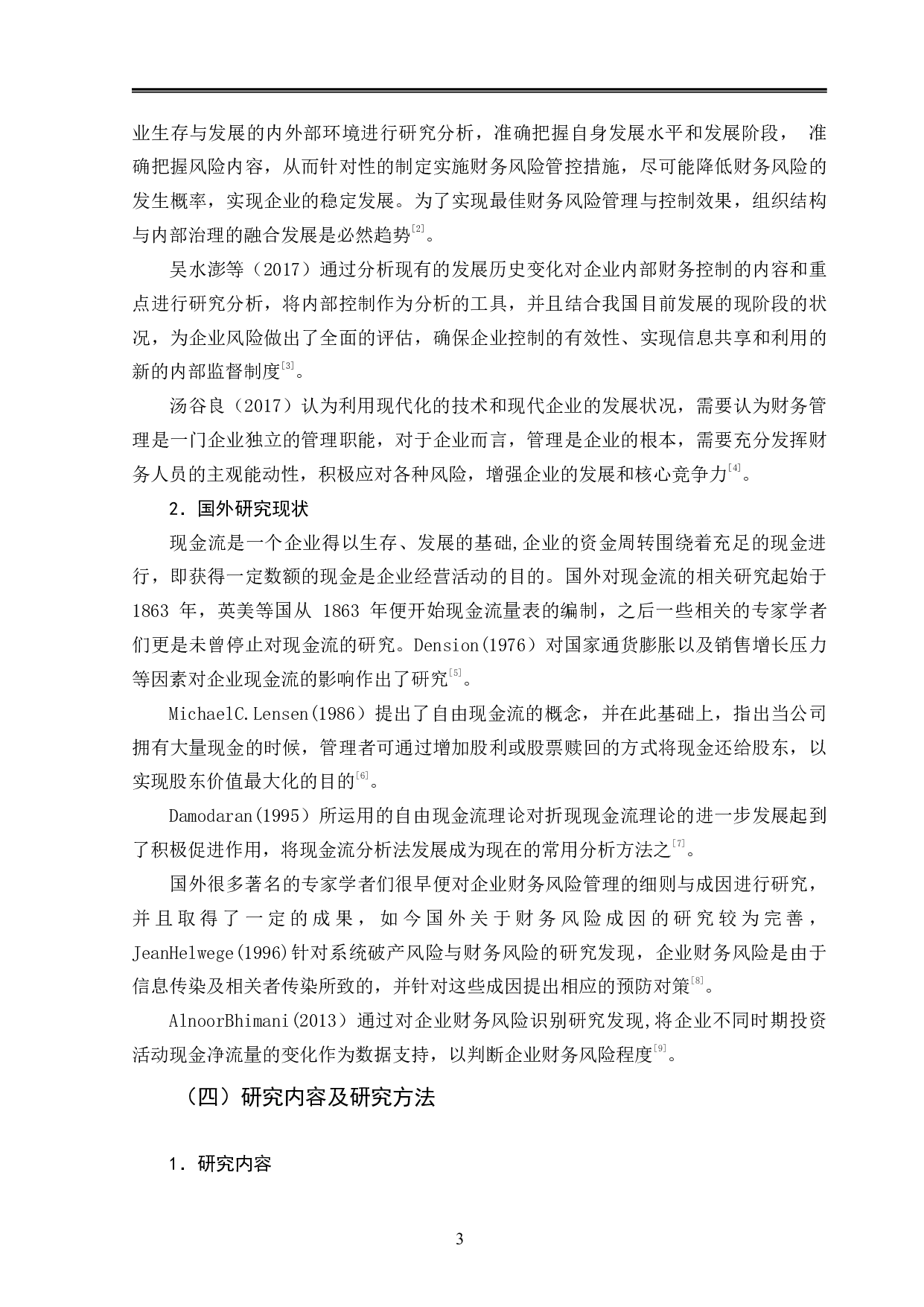 基于现金流的财务风险分析-11482字.pdf 第6页
