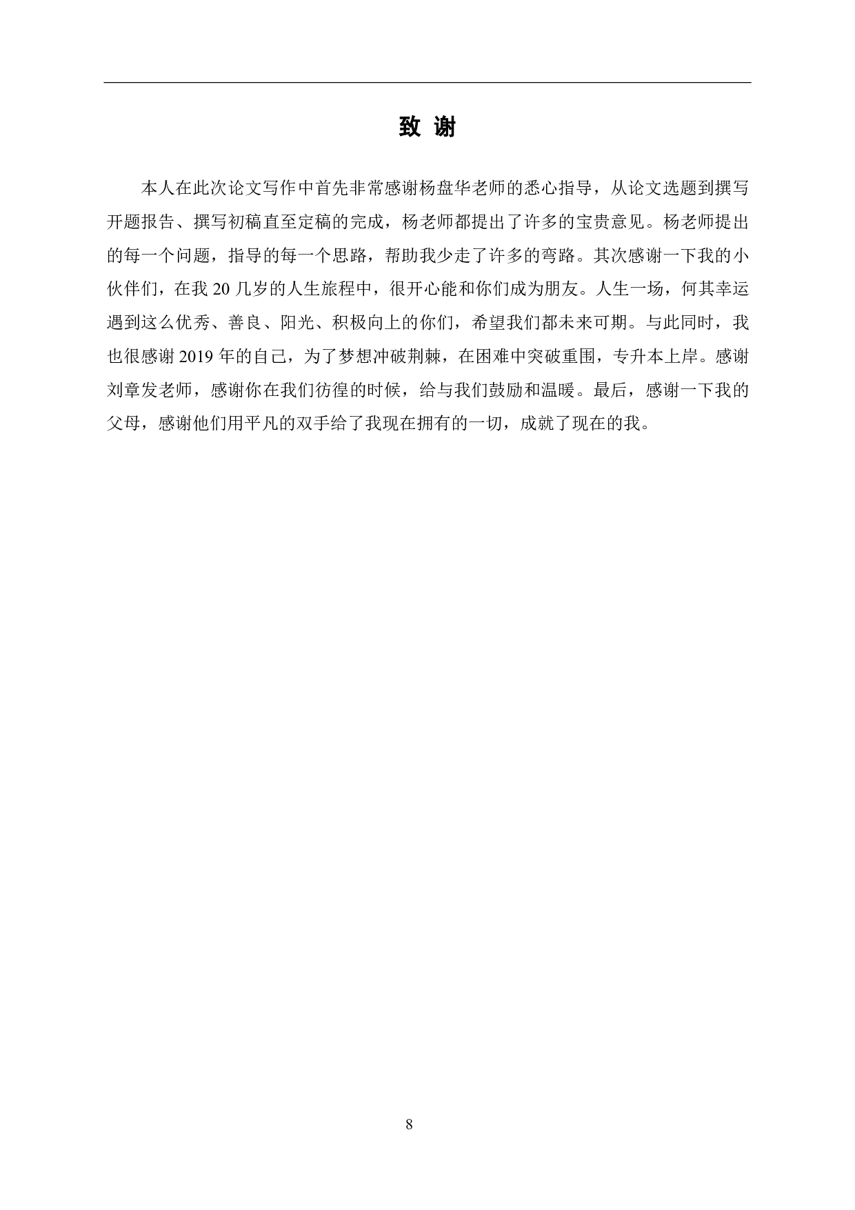 上市公司审计存在的问题及对策-5656字.pdf 第10页