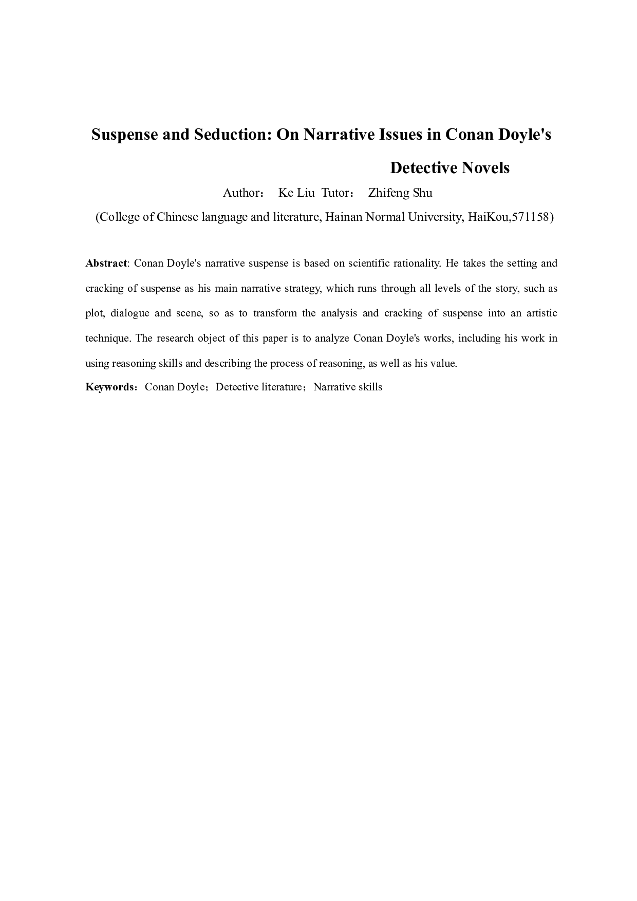 悬疑与引诱：论柯南&middot;道尔侦探小说中的叙事问题-13463字.docx 第4页