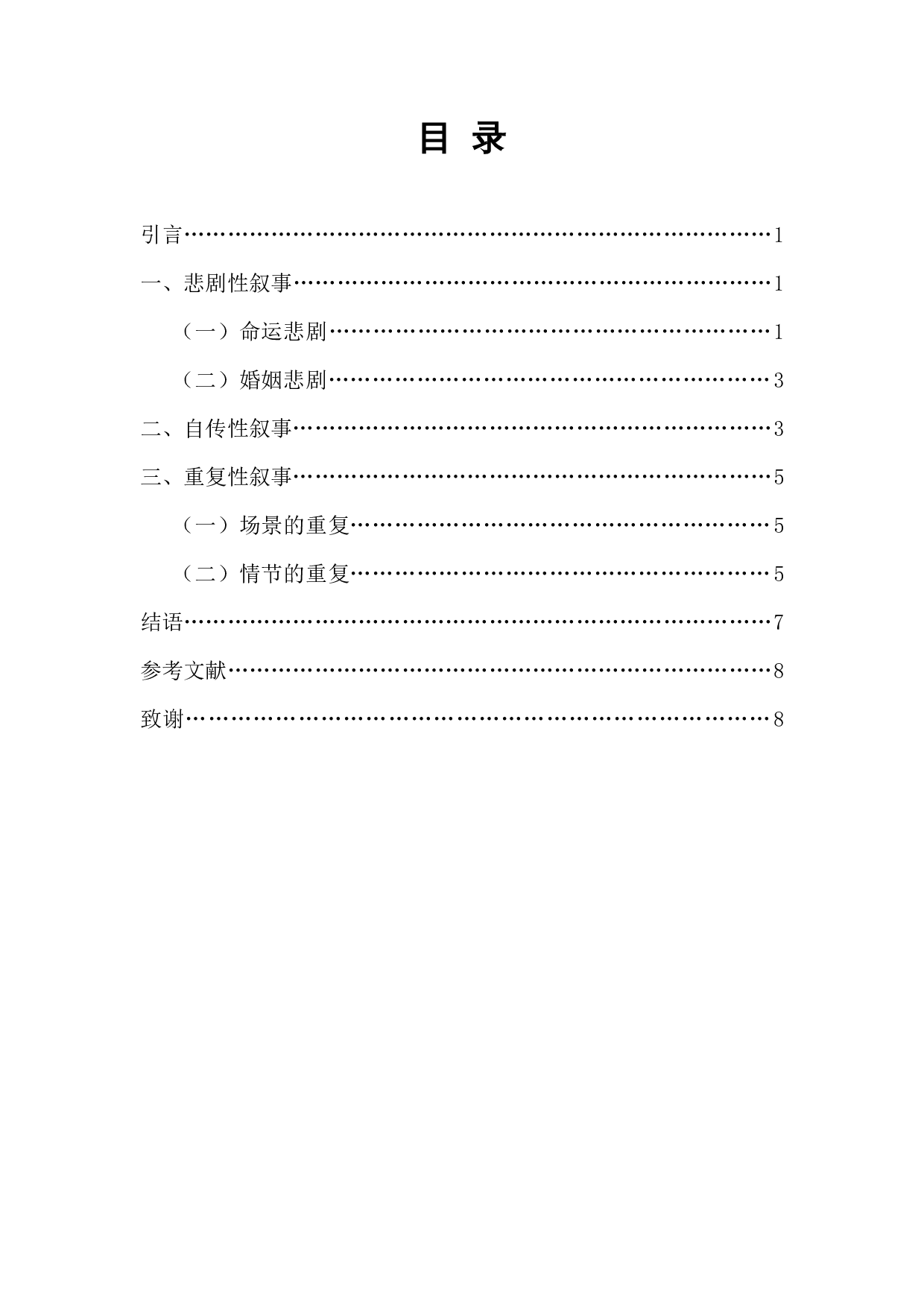 论严歌苓长篇小说《芳华》的叙事特色-8120字.docx 第1页