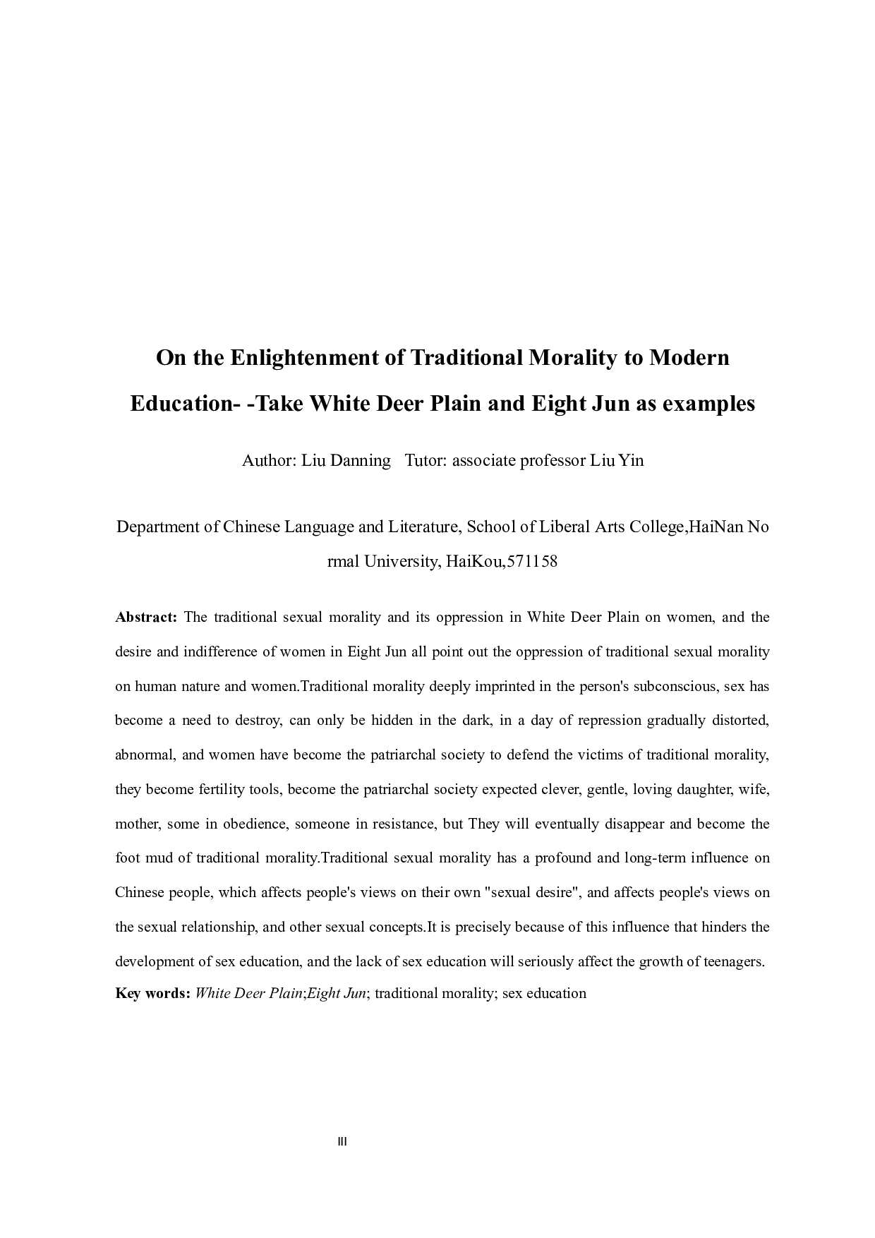 论传统性道德对现代性教育的启示--以《白鹿原》和《八骏图》为例-10886字.docx 第3页