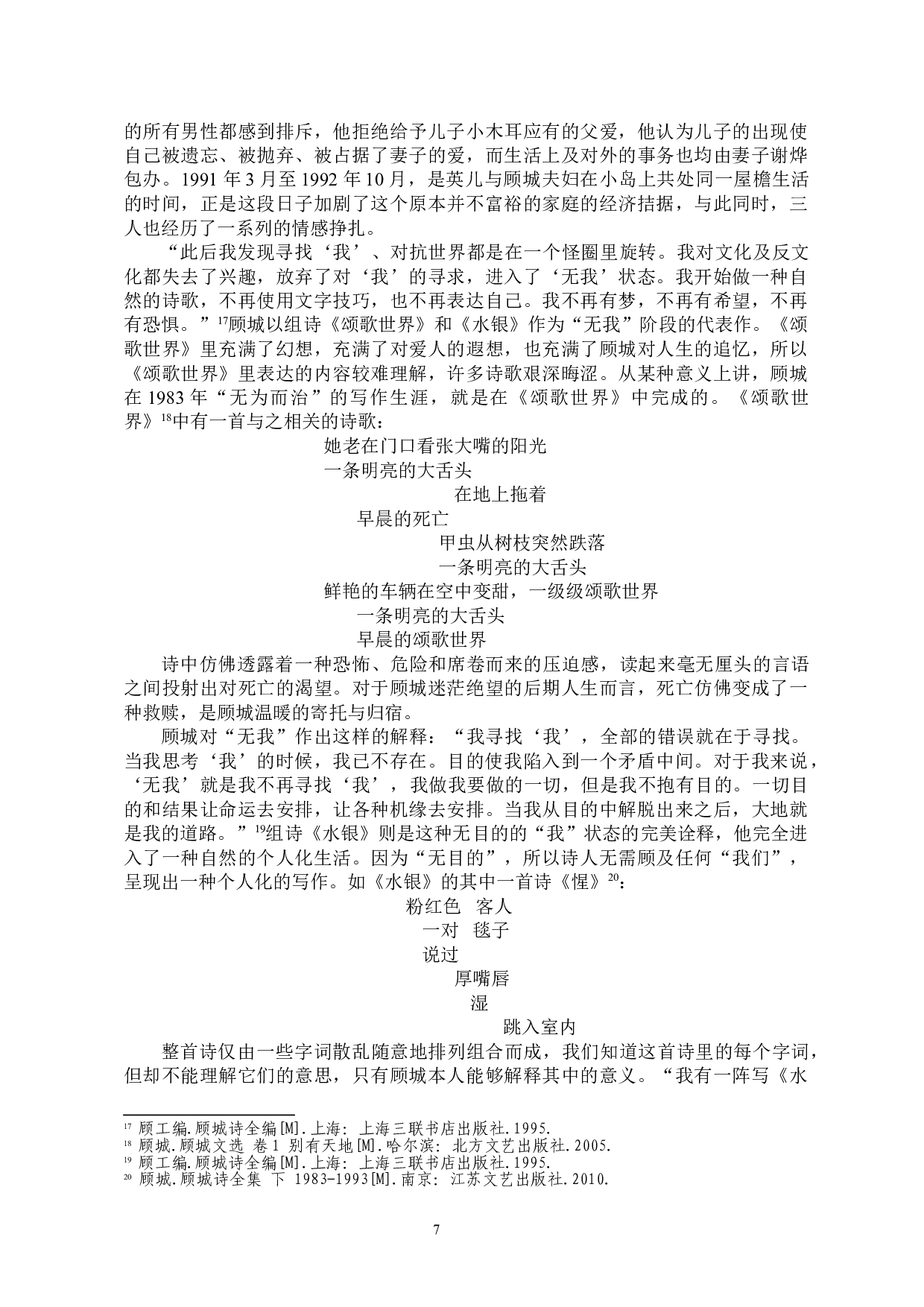 顾城农村与城市诗歌创作的对比-12464字.doc 第8页