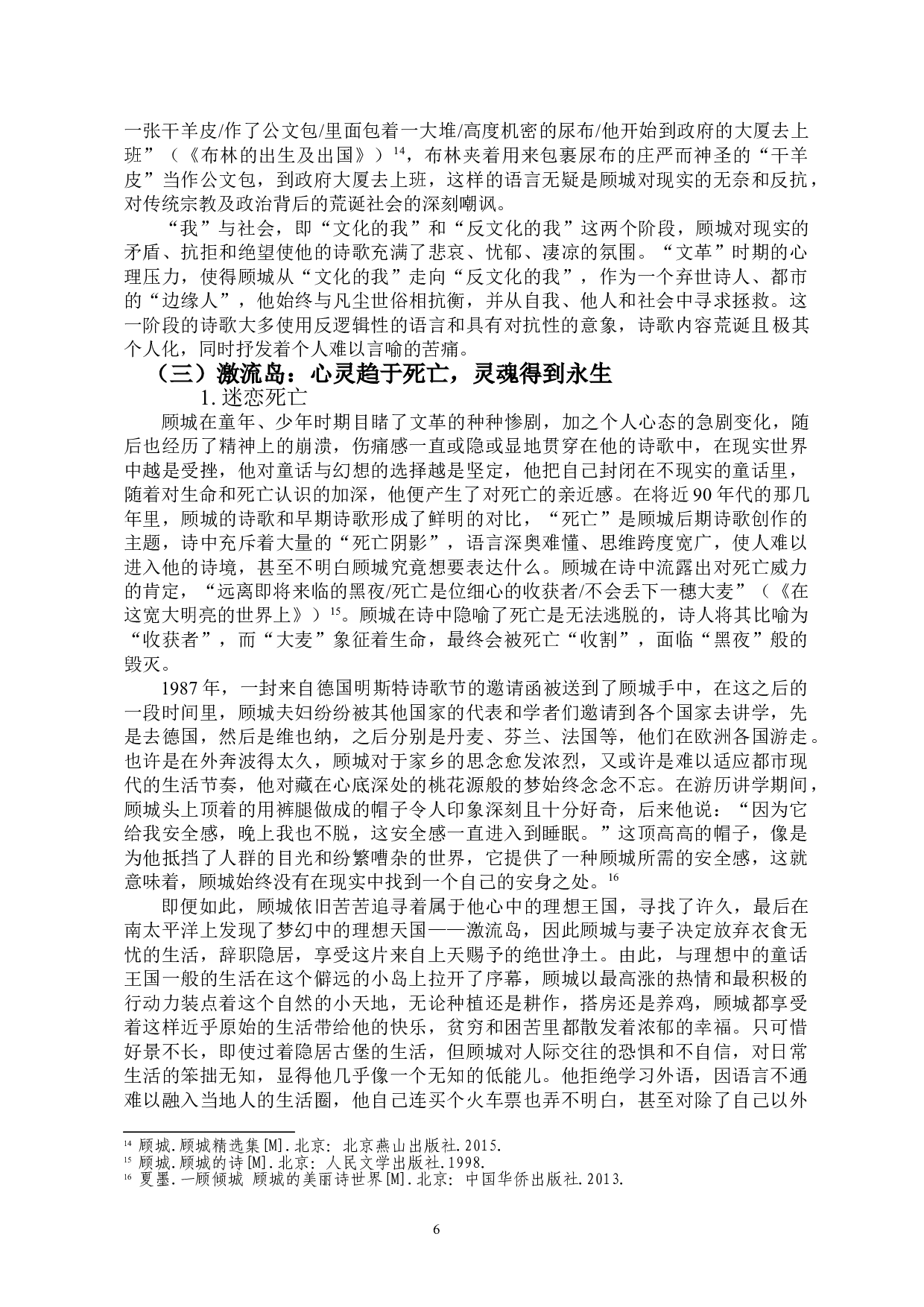 顾城农村与城市诗歌创作的对比-12464字.doc 第7页