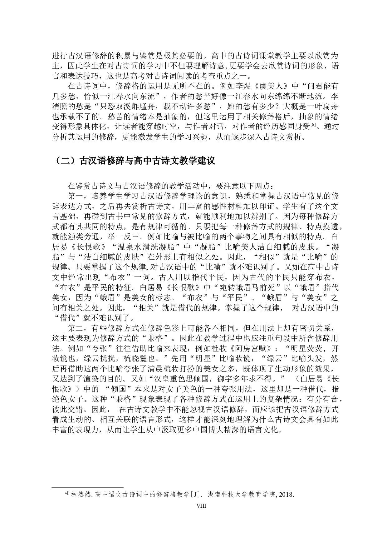 古汉语修辞与高中语文古诗文教学-9283字.docx 第8页