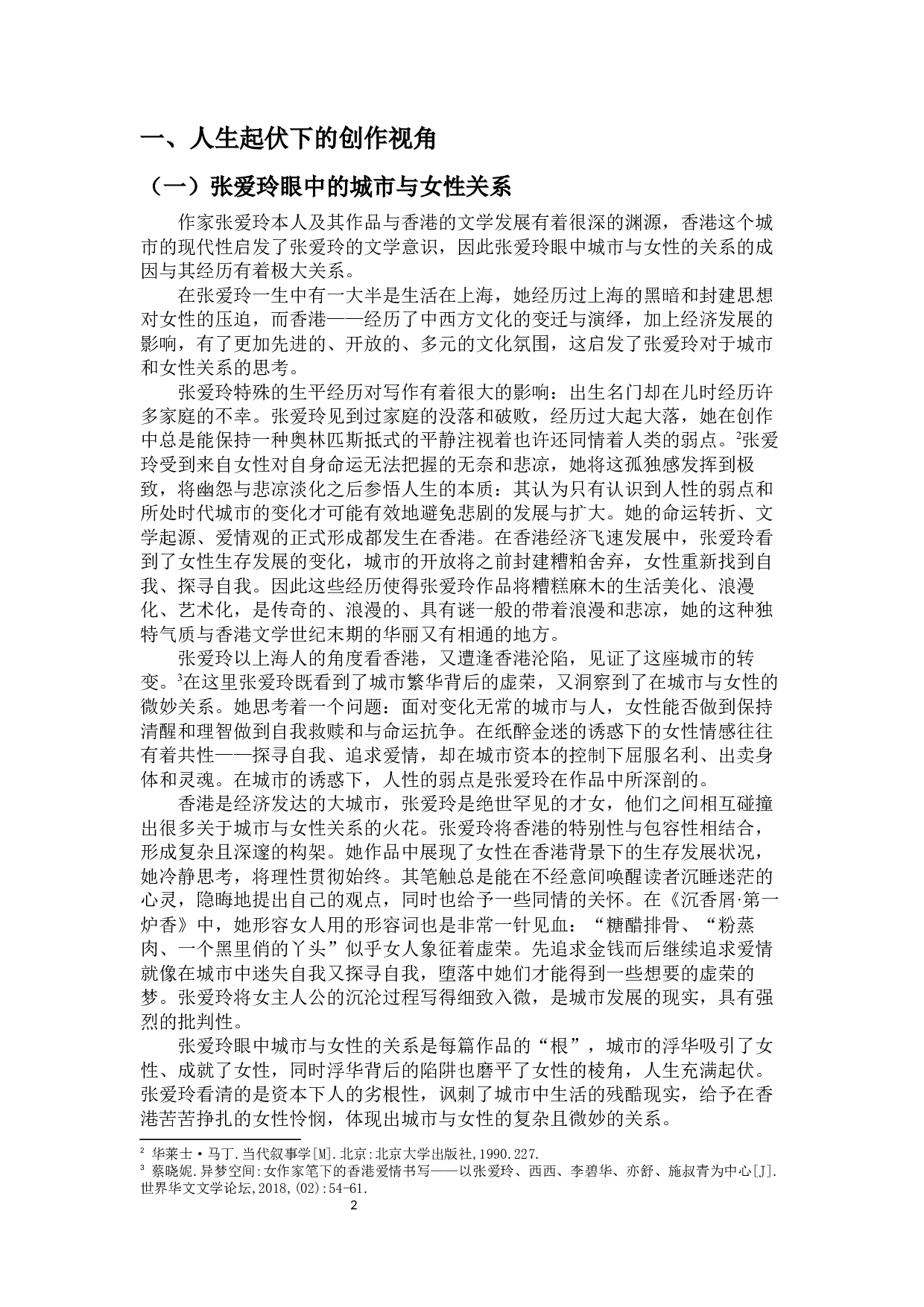 论张爱玲与亦舒笔下女性与城市的关系&mdash;&mdash;以葛薇龙与喜宝为例-11477字.docx 第4页
