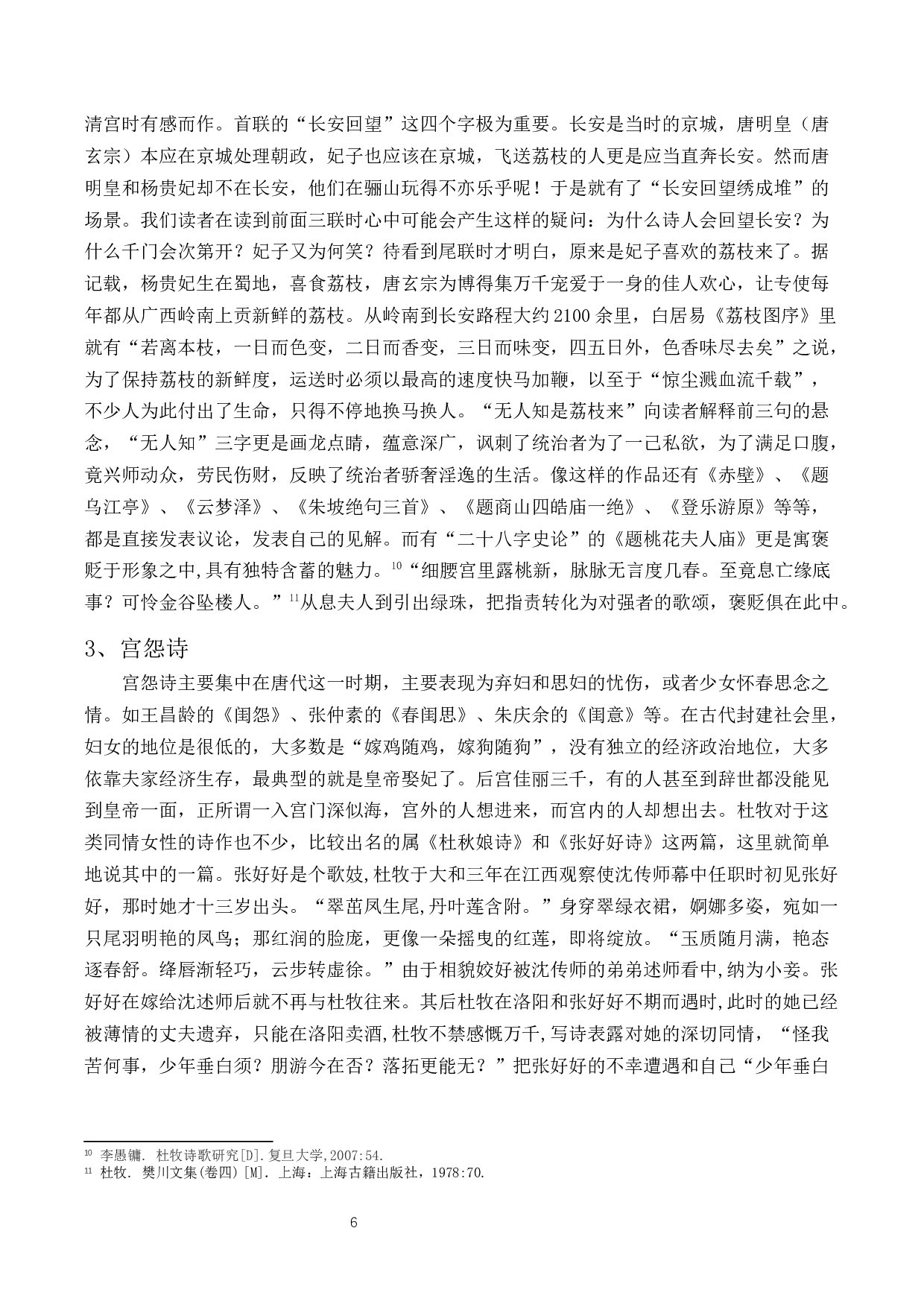 浅谈杜牧诗歌的创作成就-14378字.docx 第5页