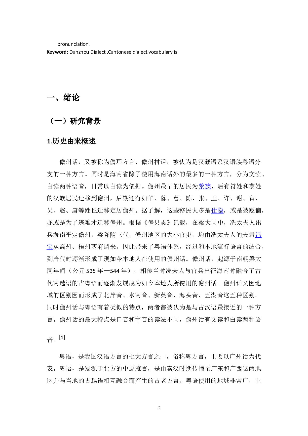 海南儋州话与粤语常用词汇比较研究-13943字.doc 第5页