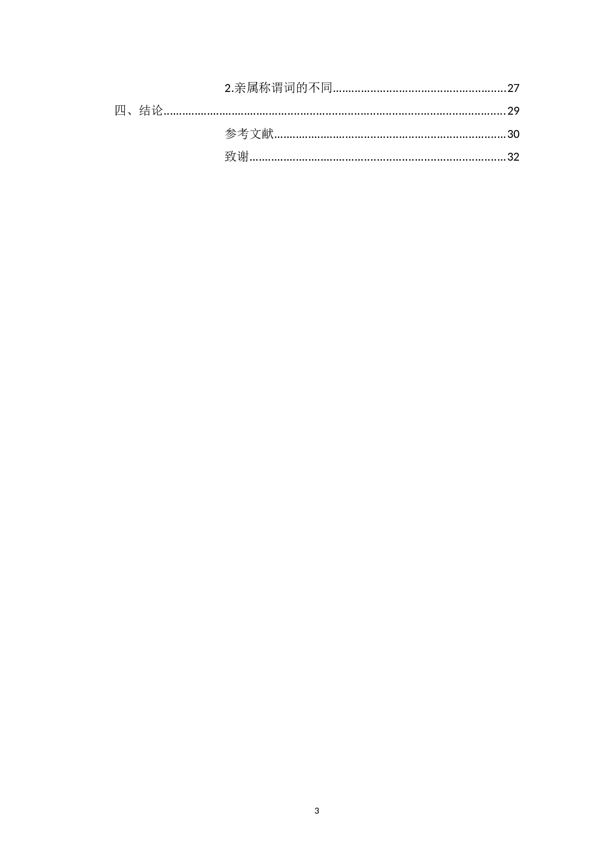 海南儋州话与粤语常用词汇比较研究-13943字.doc 第2页