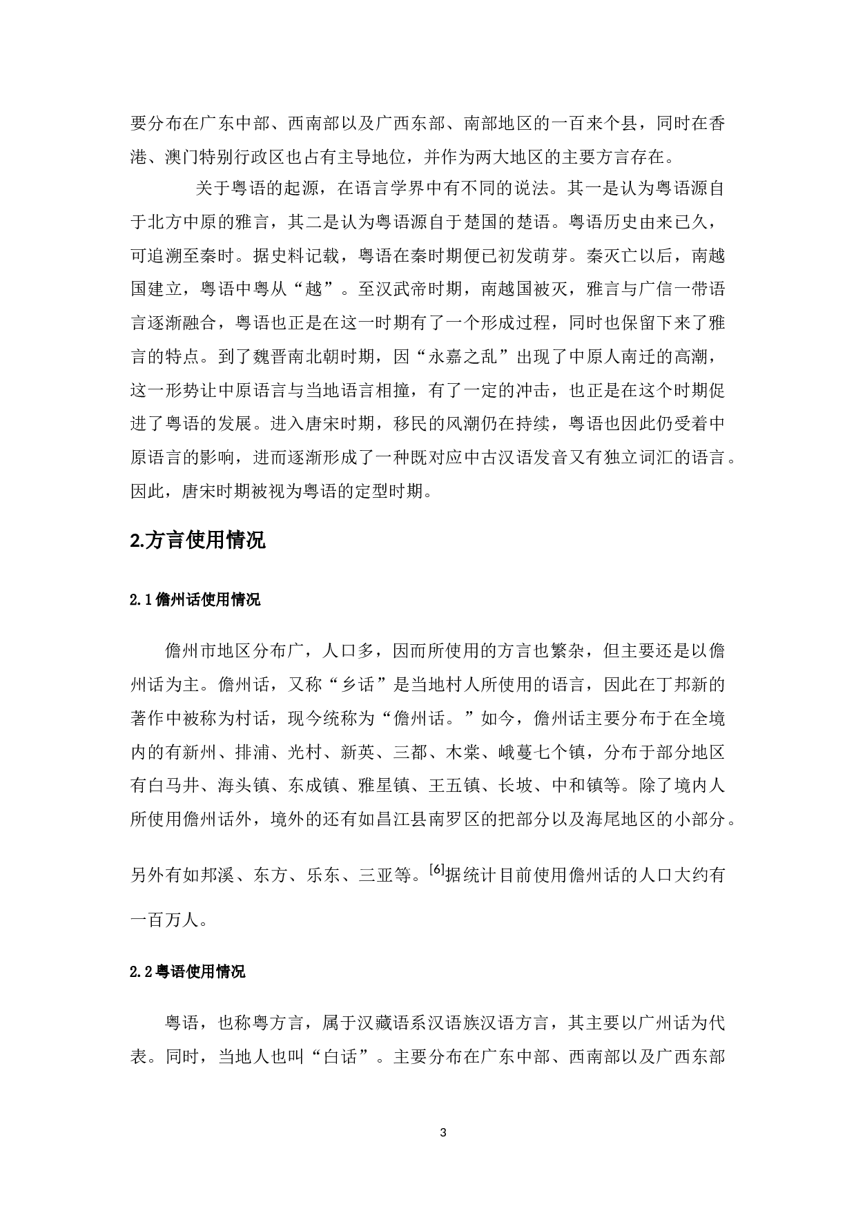 海南儋州话与粤语常用词汇比较研究-13943字.doc 第6页