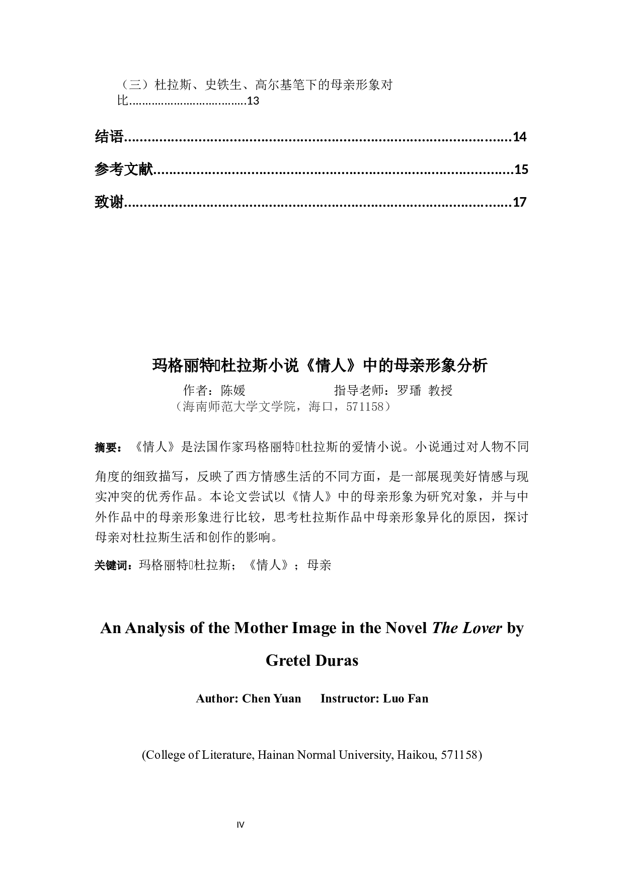 玛格丽特&middot;杜拉斯小说《情人》中的母亲形象分析-15001字.docx 第2页