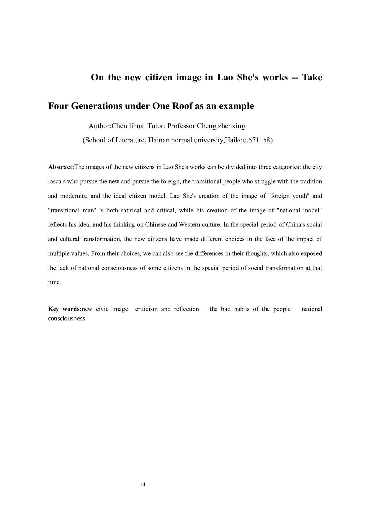 论老舍笔下的新派市民形象&mdash;&mdash;以《四世同堂》为例-10707字.docx 第4页