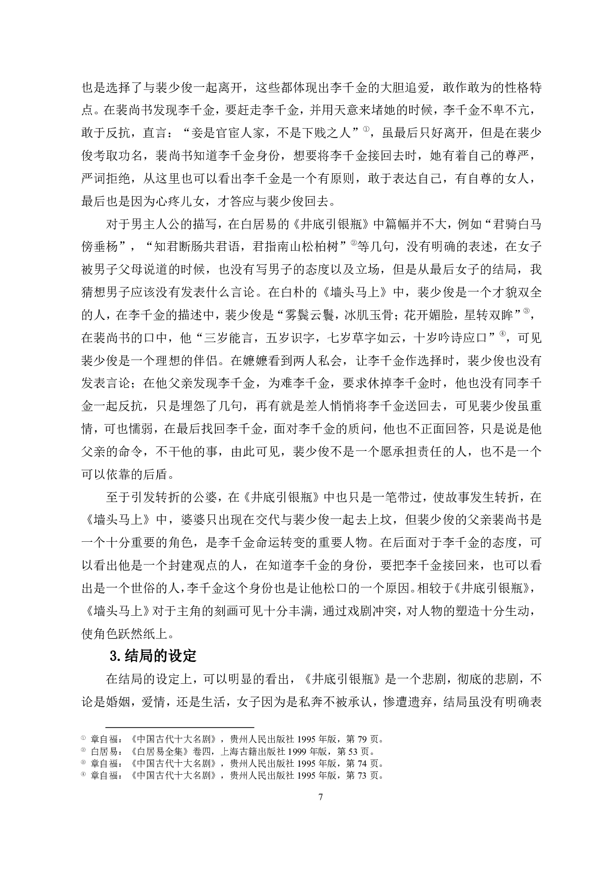 论《井底引银瓶 》与《墙头马上 》异同-10350字.pdf 第9页