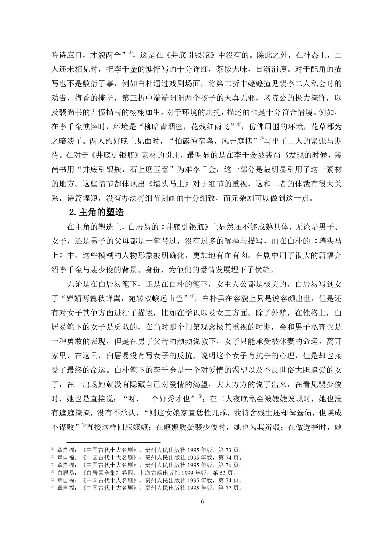 论《井底引银瓶 》与《墙头马上 》异同-10350字.pdf 第8页