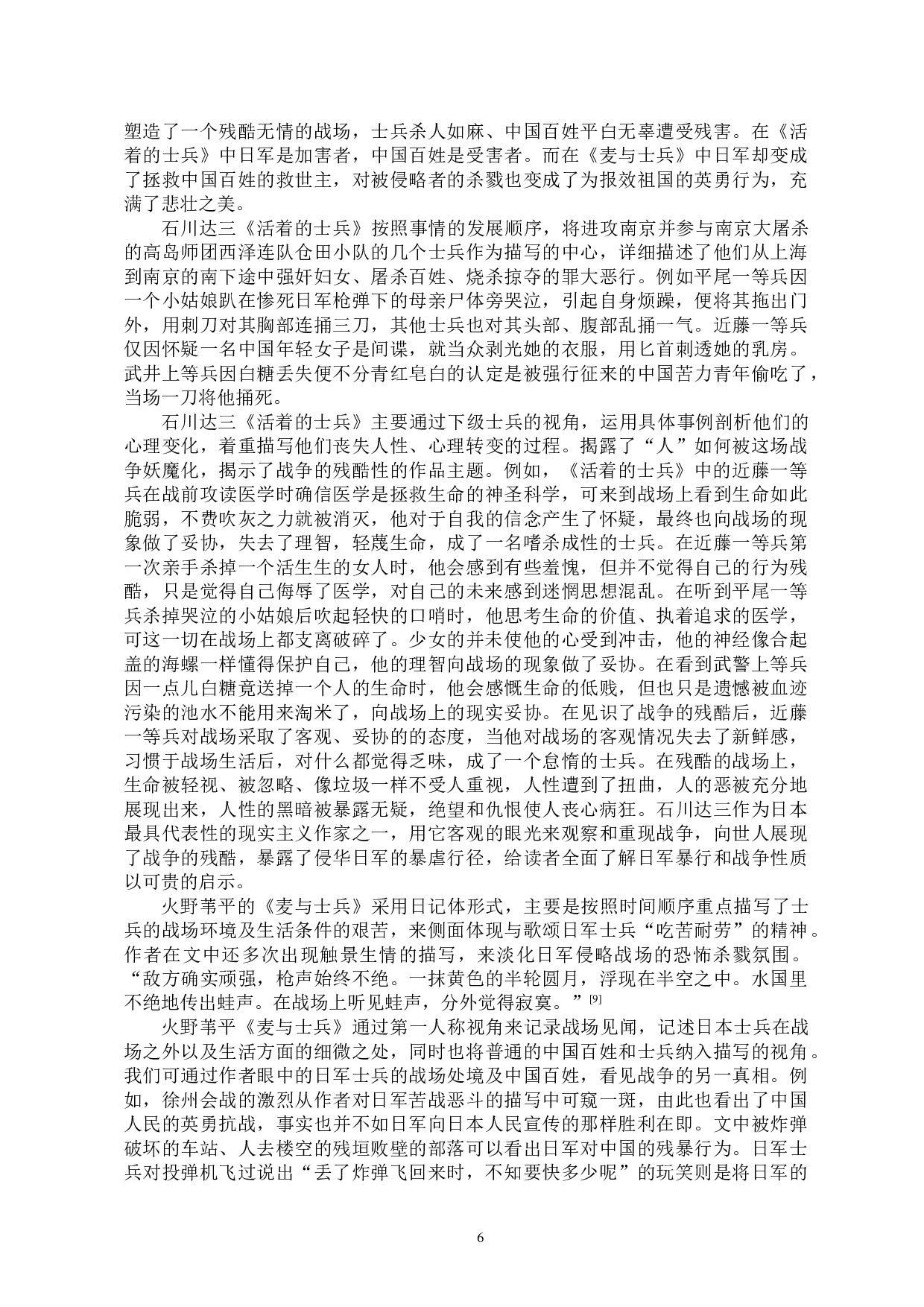 石川达三与火野苇平作品中的战争叙事之比较&mdash;&mdash;以《活着的士兵》《麦与士兵》为例-9433字.doc 第8页