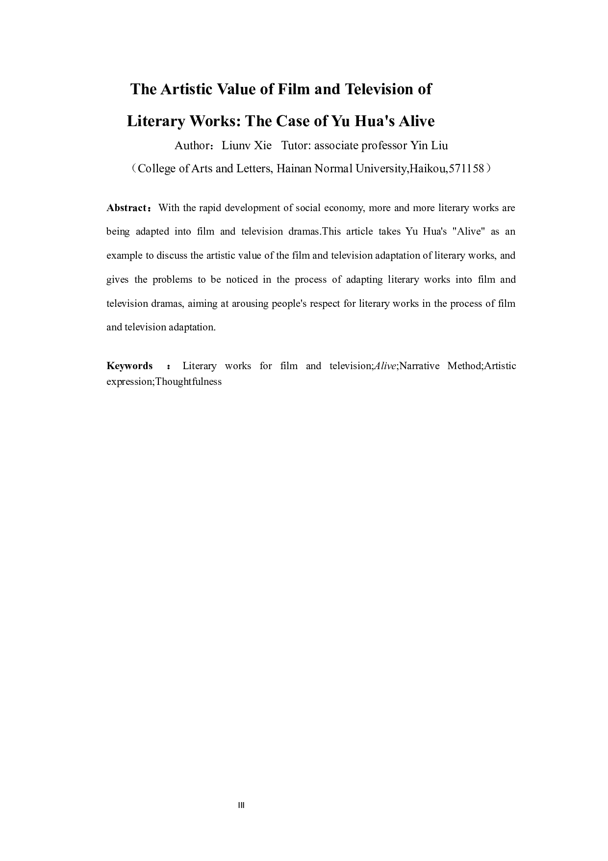 文学作品影视化的艺术价值&mdash;&mdash;以《活着》为例-9259字.docx 第3页