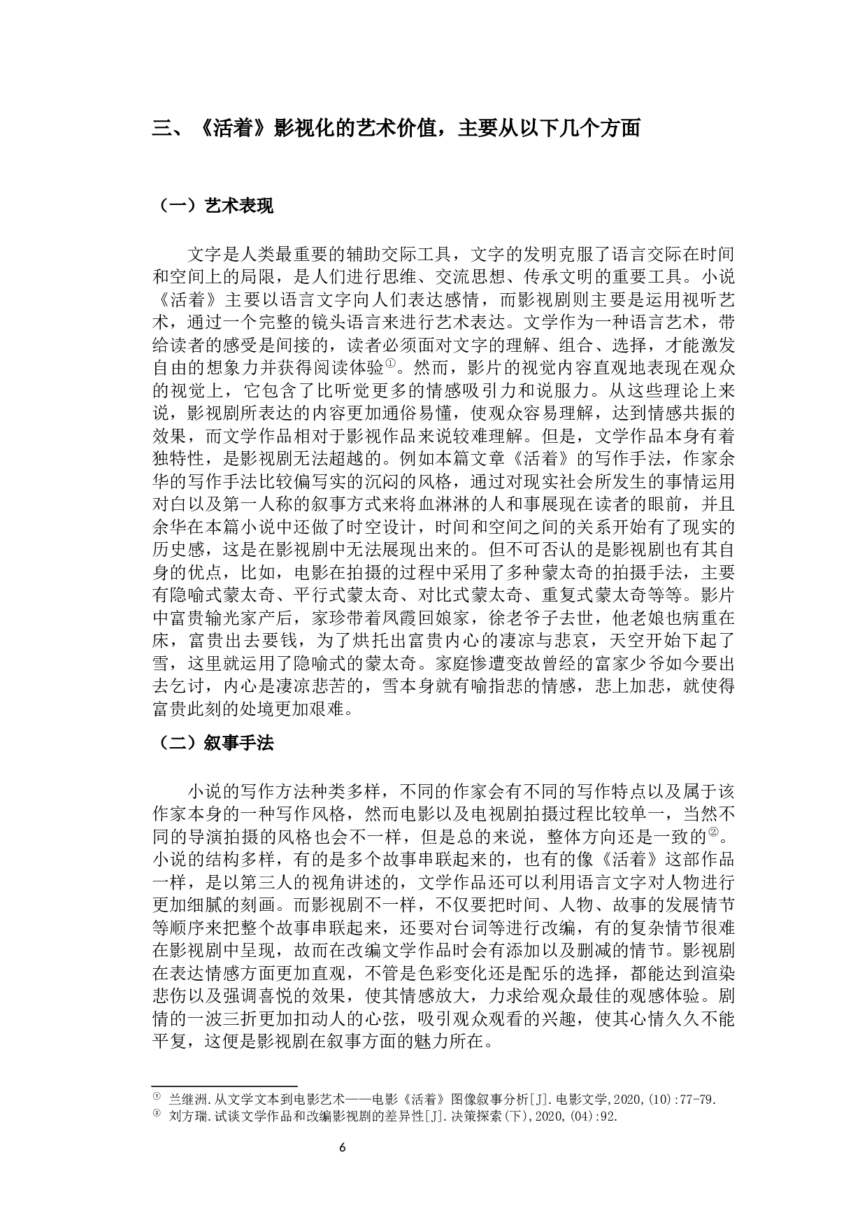 文学作品影视化的艺术价值&mdash;&mdash;以《活着》为例-9259字.docx 第9页