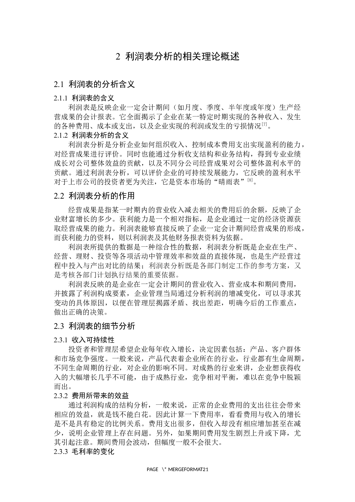 万科企业股份有限公司利润表分析-13401字.docx 第8页