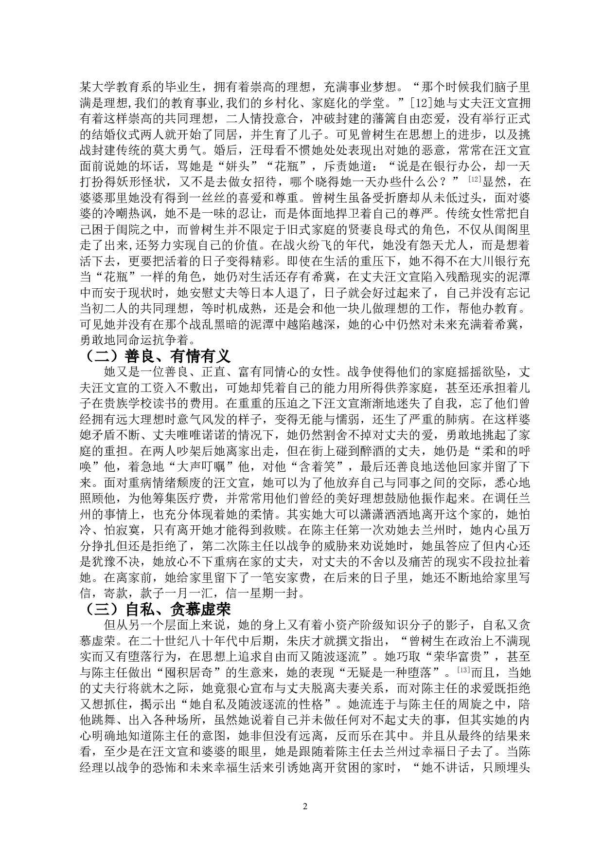 娜拉与曾树生：挣脱家庭束缚的女性形象-13473字.doc 第4页