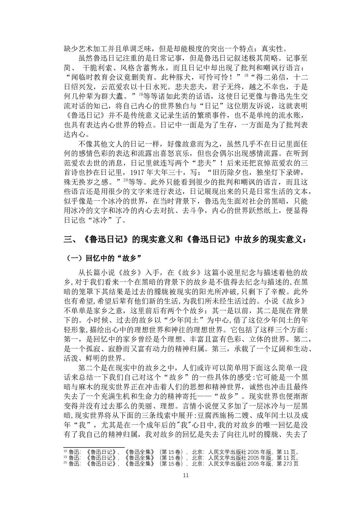 回不去的故乡&mdash;&mdash;《鲁迅日记》中对故乡的记载-10158字.docx 第9页