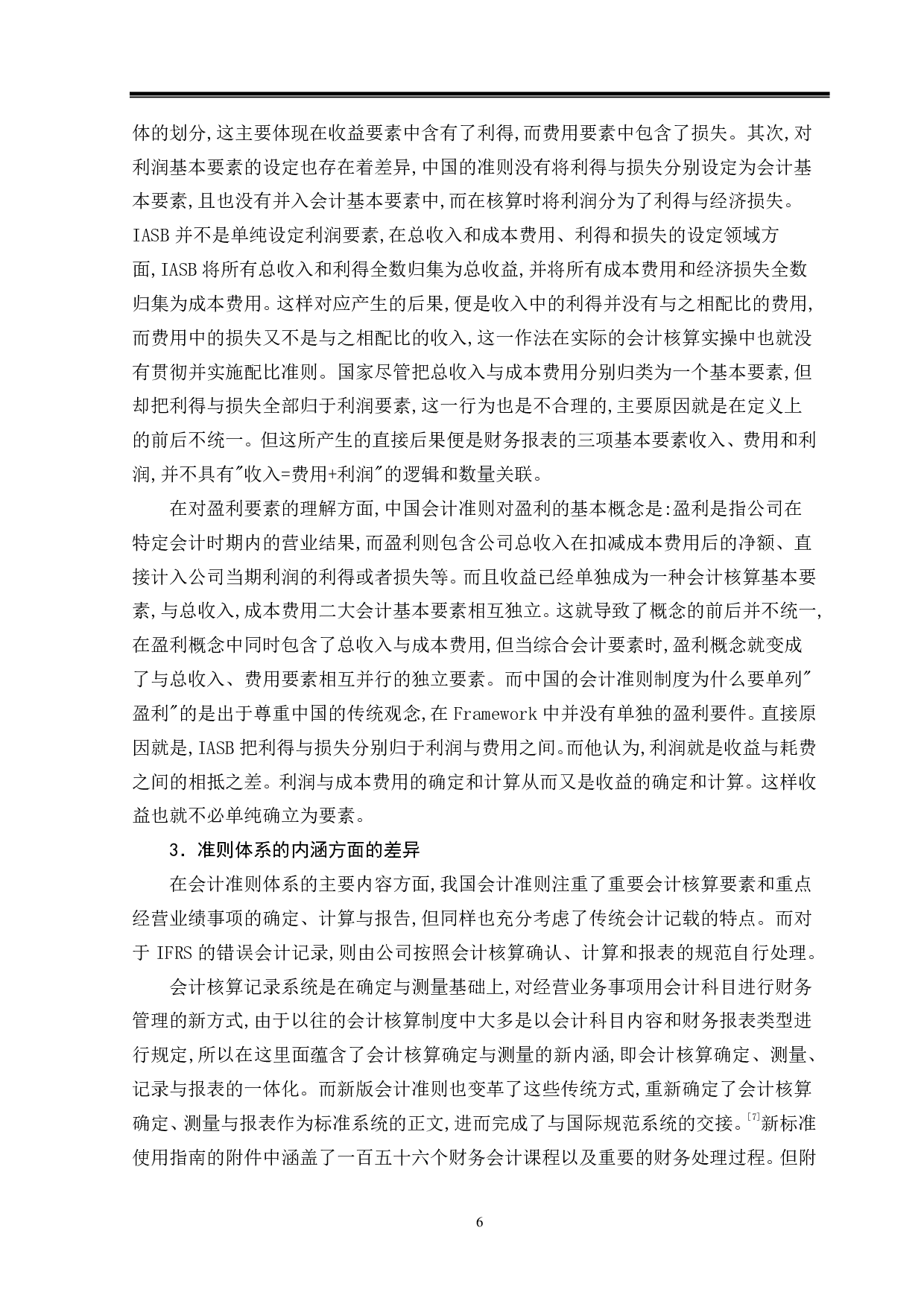 一带一路背景下会计准则国际化趋同研究-14379字.pdf 第10页