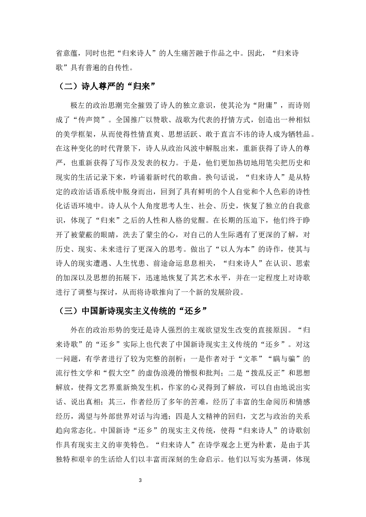 劫难后的归来者&mdash;牛汉归来诗歌前后创作风格的对比-9916字.docx 第6页