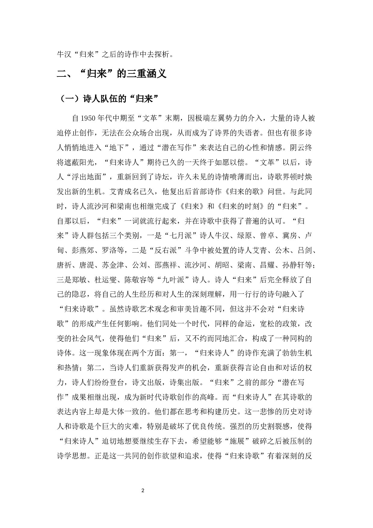 劫难后的归来者&mdash;牛汉归来诗歌前后创作风格的对比-9916字.docx 第5页