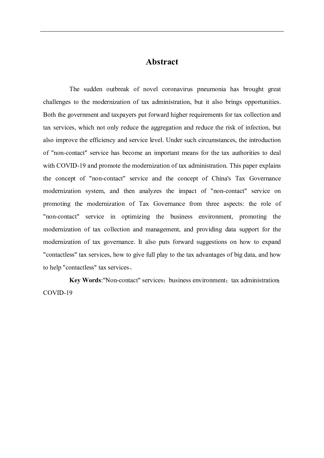非接触式服务对推进税收治理现代化的影响分析-6650字.pdf 第2页