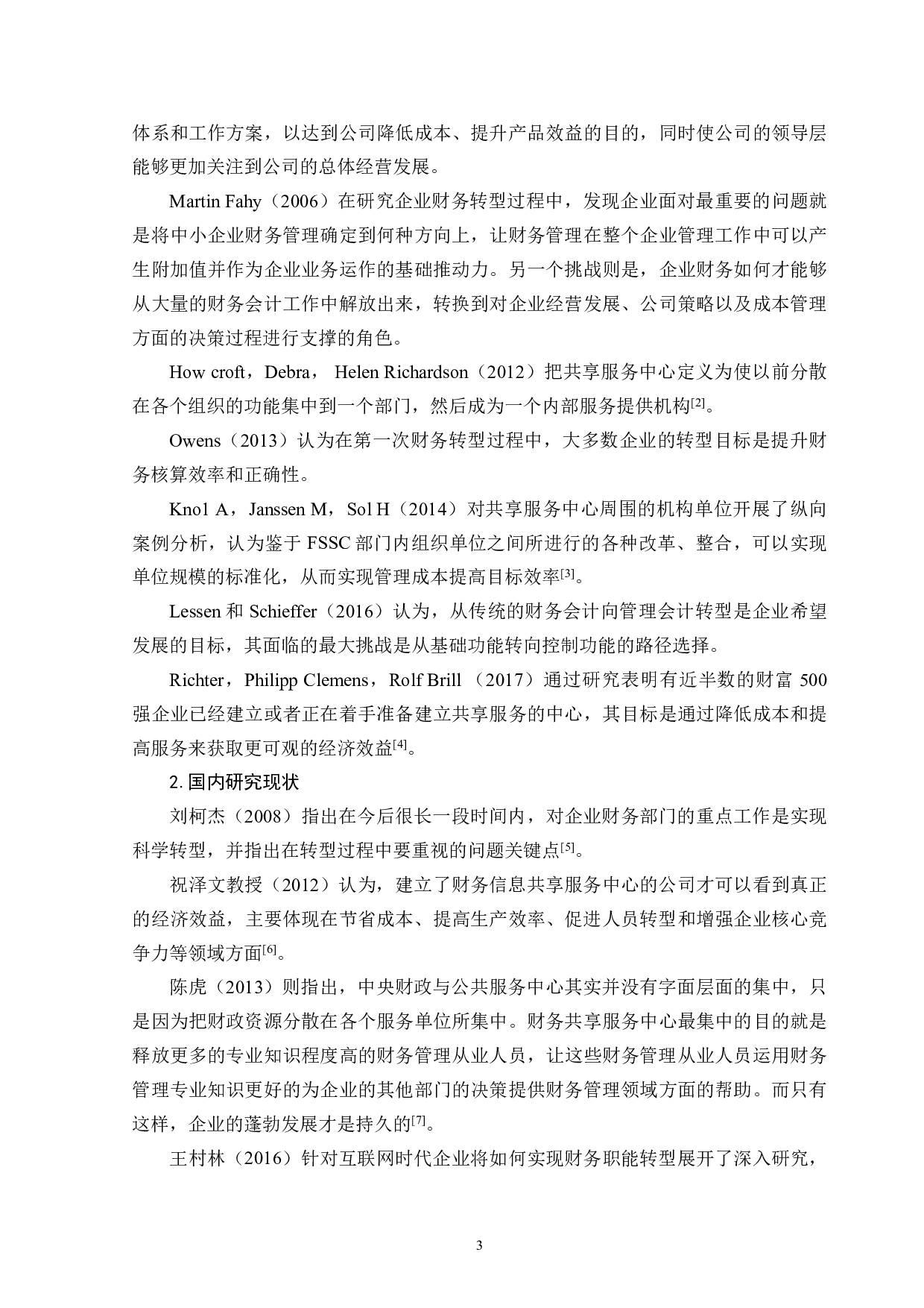 &ldquo;大智移云物&rdquo;背景下财务转型趋势探析-16553字.pdf 第7页