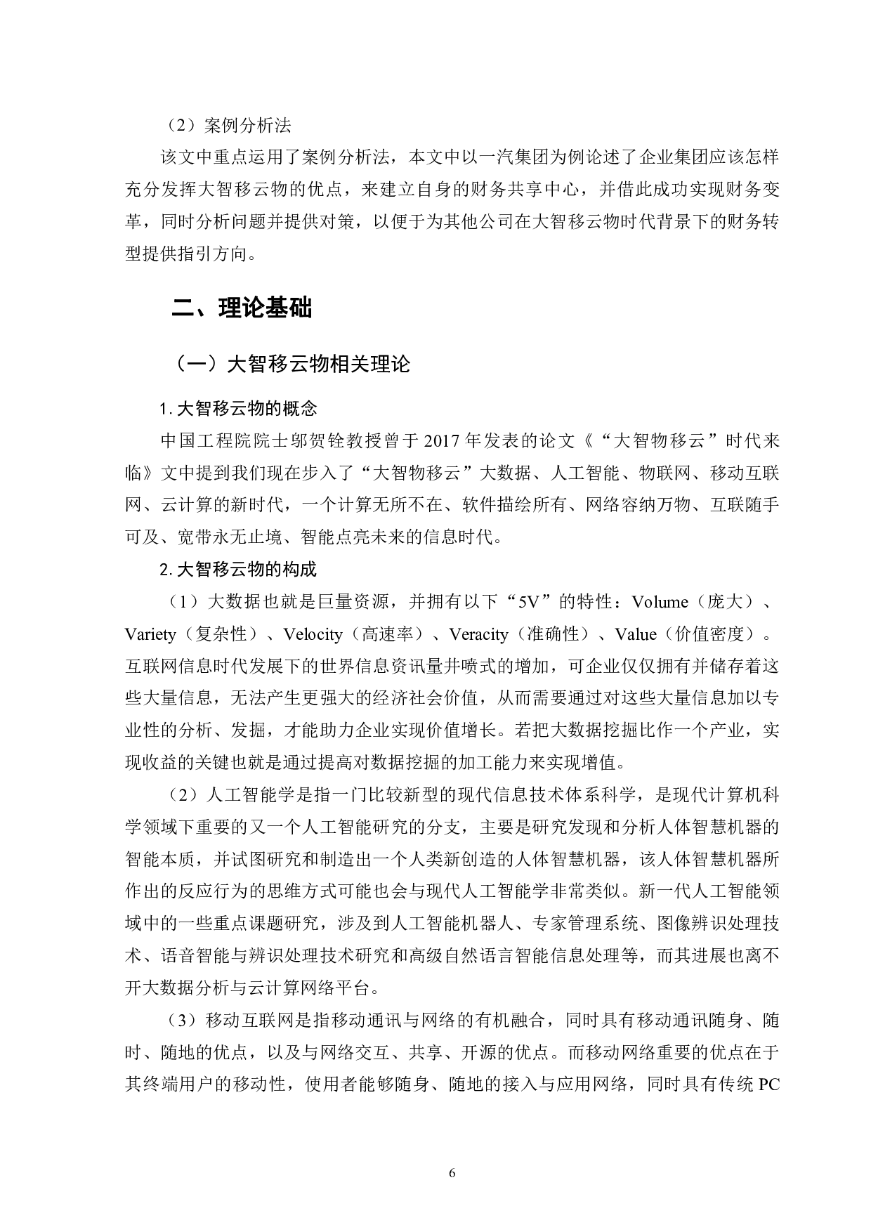 &ldquo;大智移云物&rdquo;背景下财务转型趋势探析-16553字.pdf 第10页