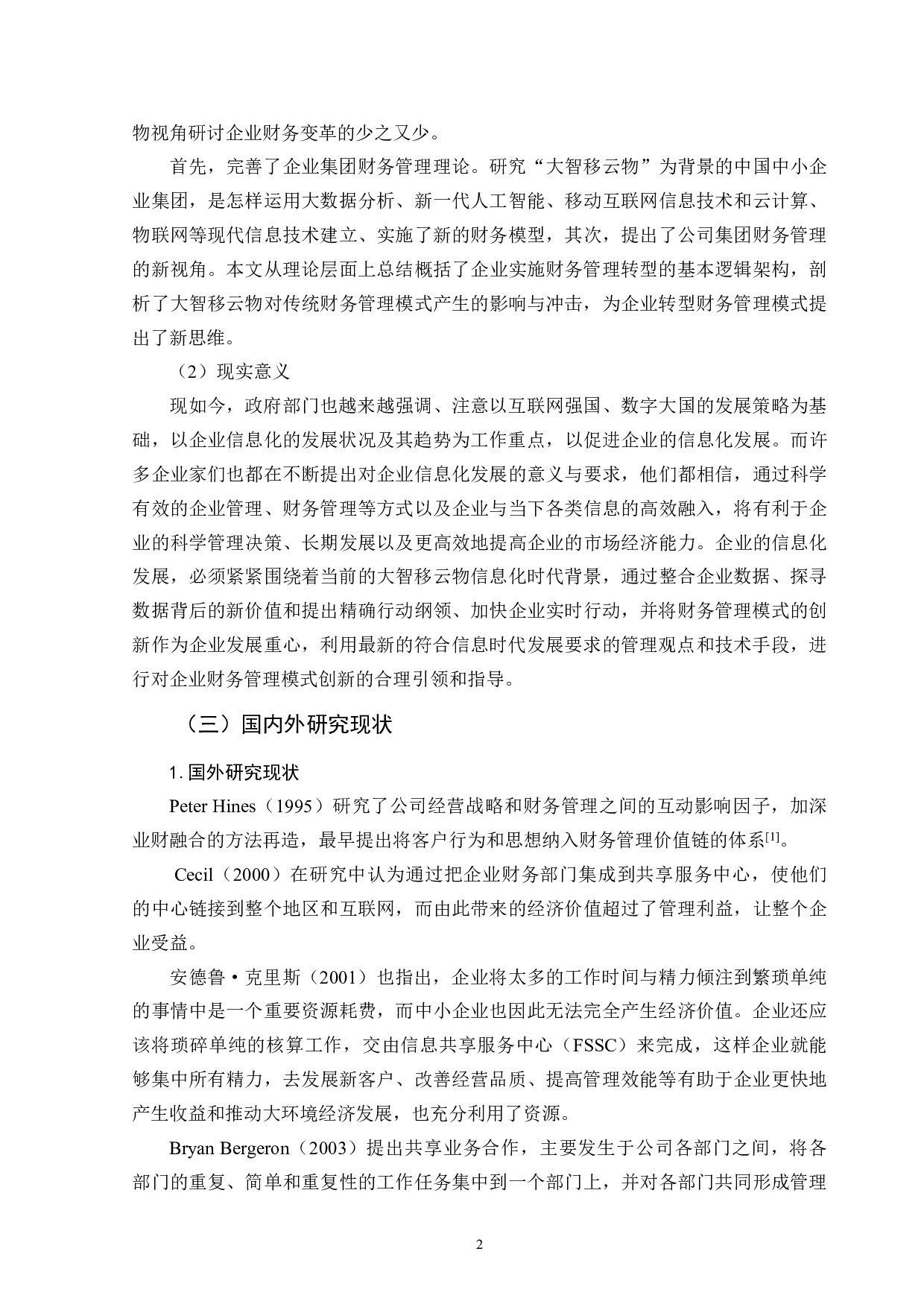 &ldquo;大智移云物&rdquo;背景下财务转型趋势探析-16553字.pdf 第6页