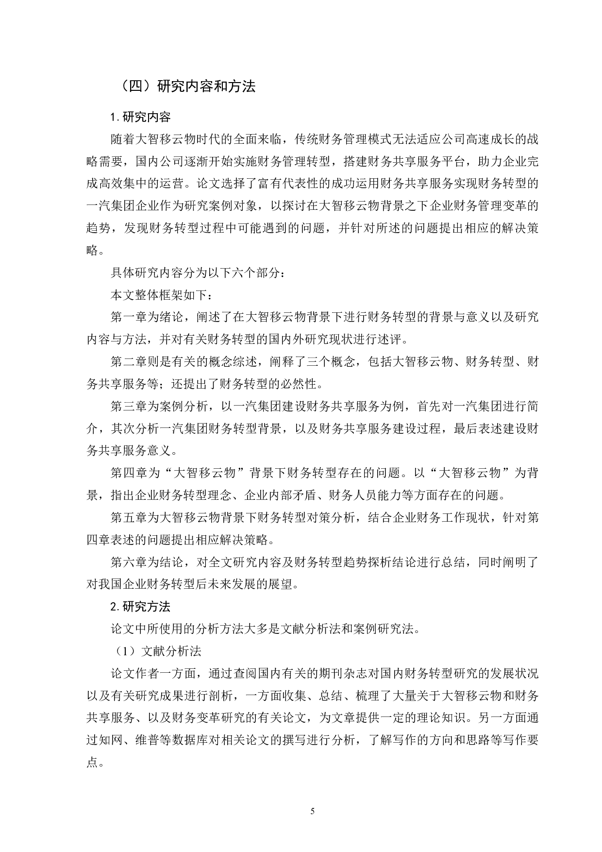 &ldquo;大智移云物&rdquo;背景下财务转型趋势探析-16553字.pdf 第9页