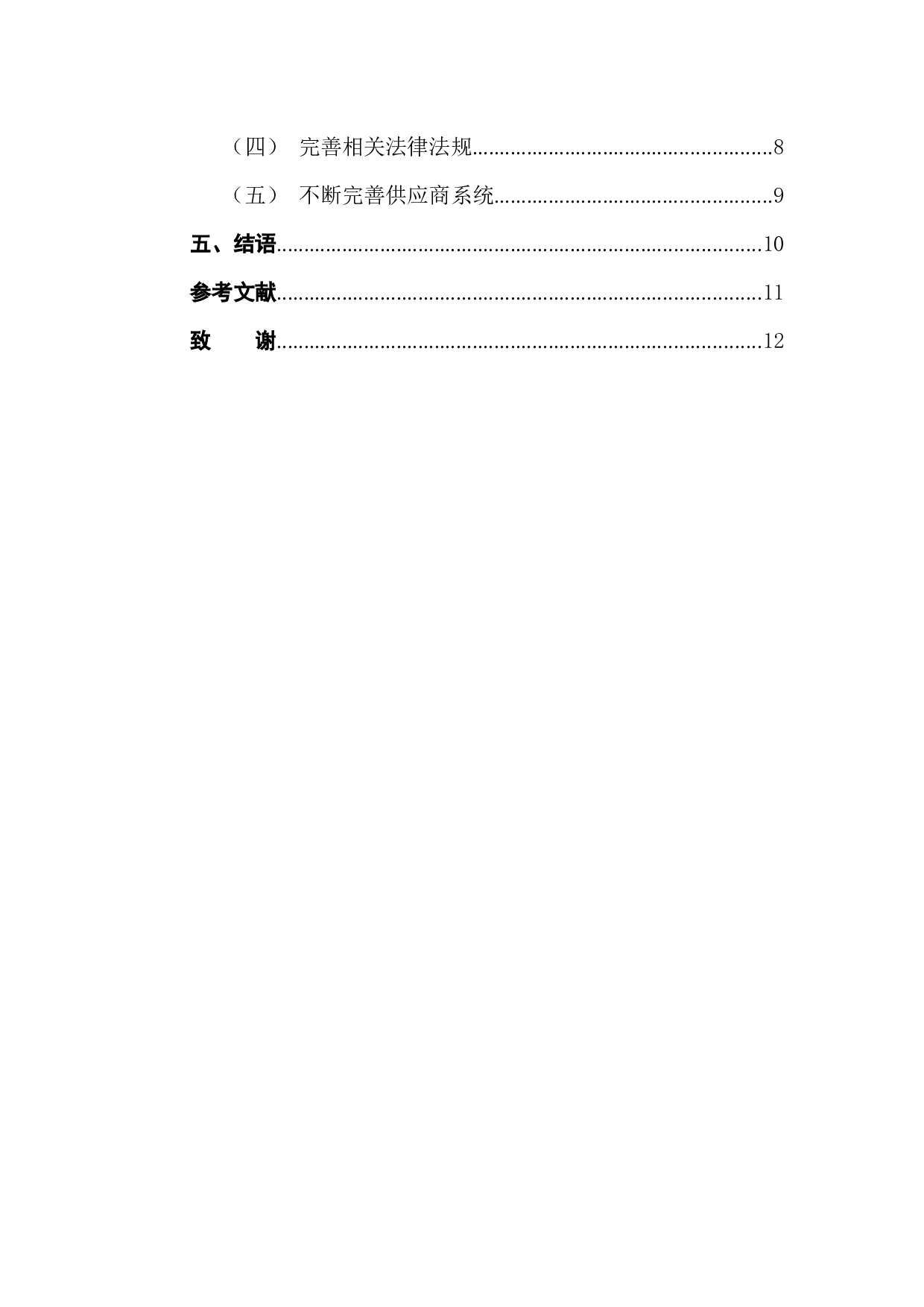 &ldquo;云会计在中小企业应用中的风险及应对措施&rdquo;-11244字.docx 第2页