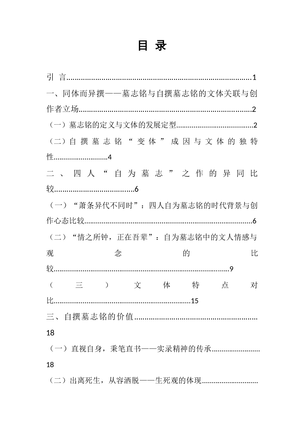 论古代文人的&ldquo;自为墓志铭&rdquo;&mdash;&mdash;以陶渊明、王绩、徐渭、张岱为中心-19576字.docx 第1页
