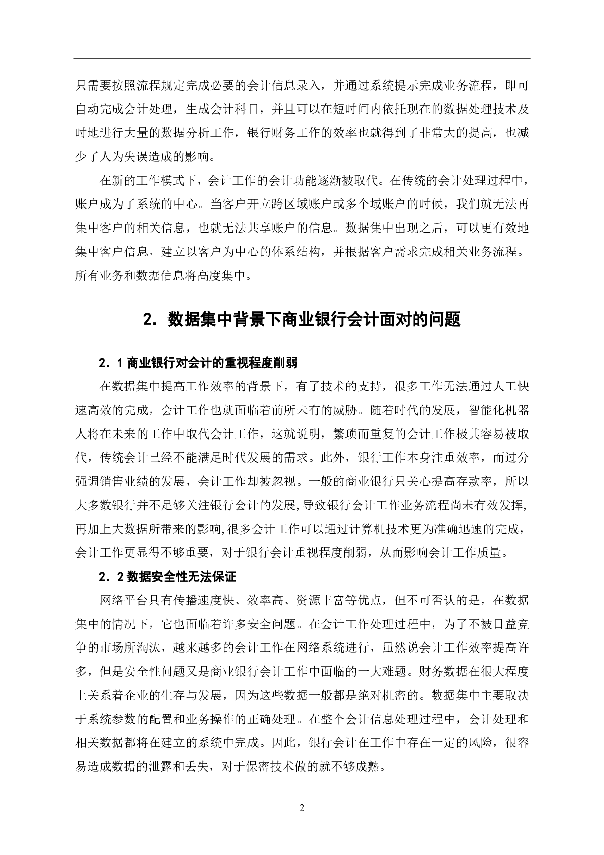 基于数据集中背景下商业银行会计管理工作探究-5401字.pdf 第4页