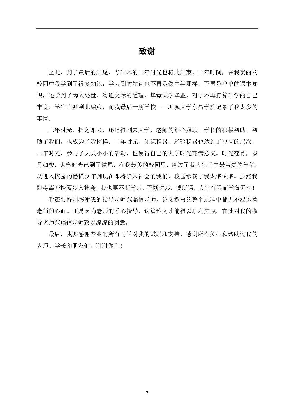 基于数据集中背景下商业银行会计管理工作探究-5401字.pdf 第9页