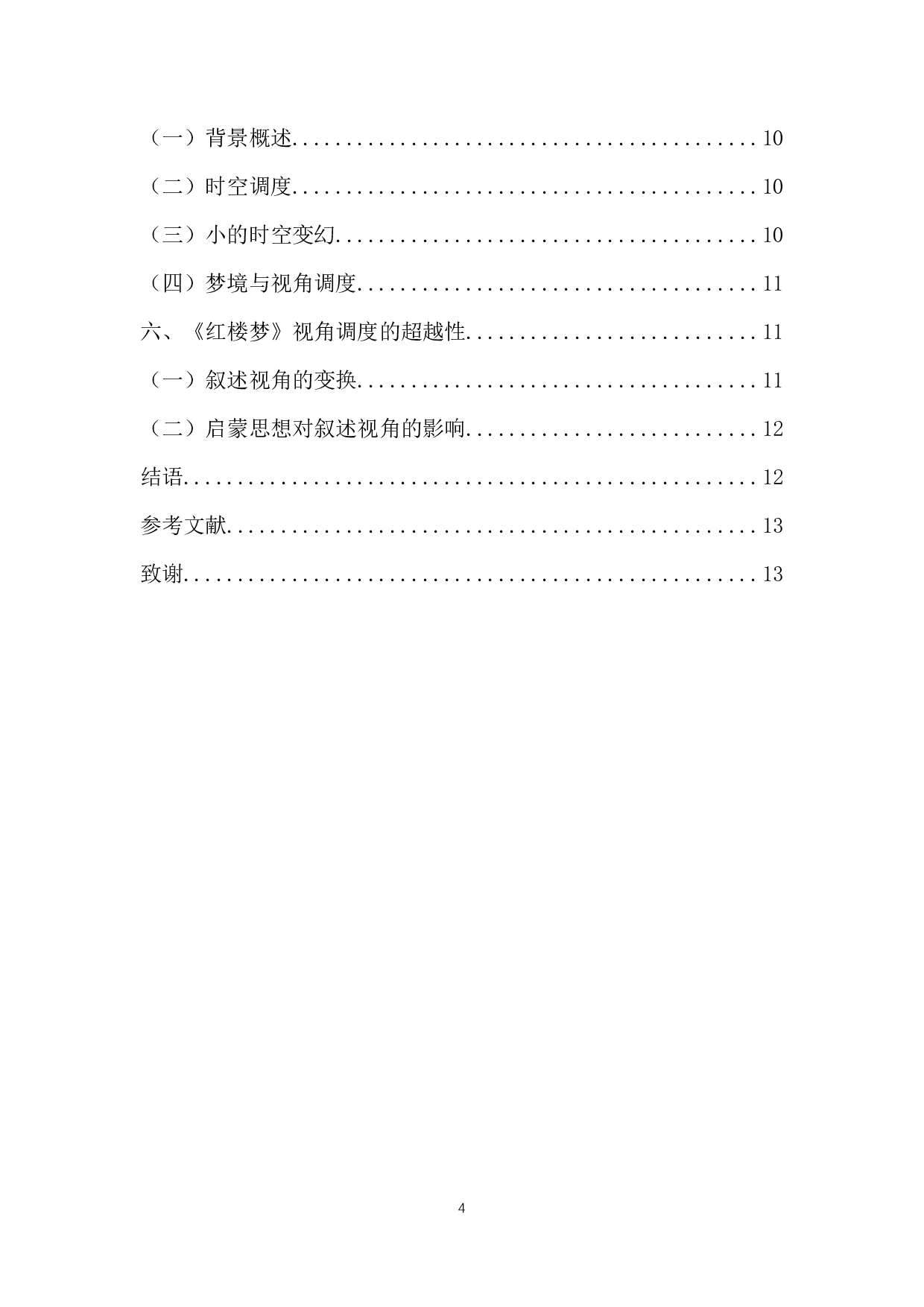 红楼梦视角调度研究-14193字.docx 第2页