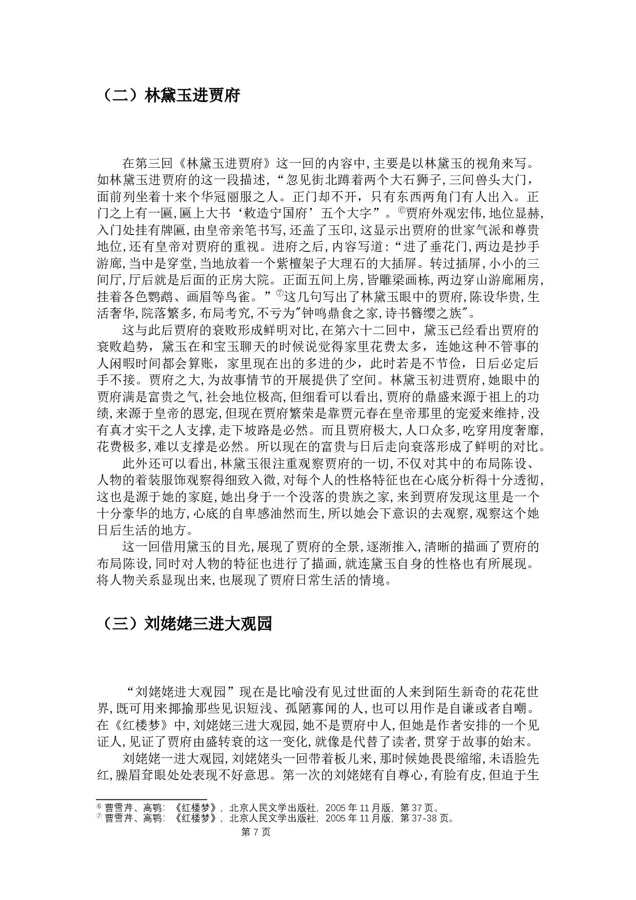 红楼梦视角调度研究-14193字.docx 第10页