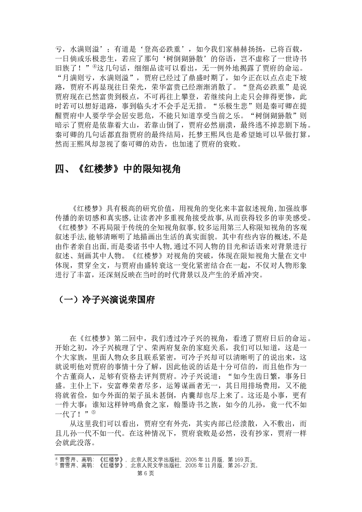 红楼梦视角调度研究-14193字.docx 第9页