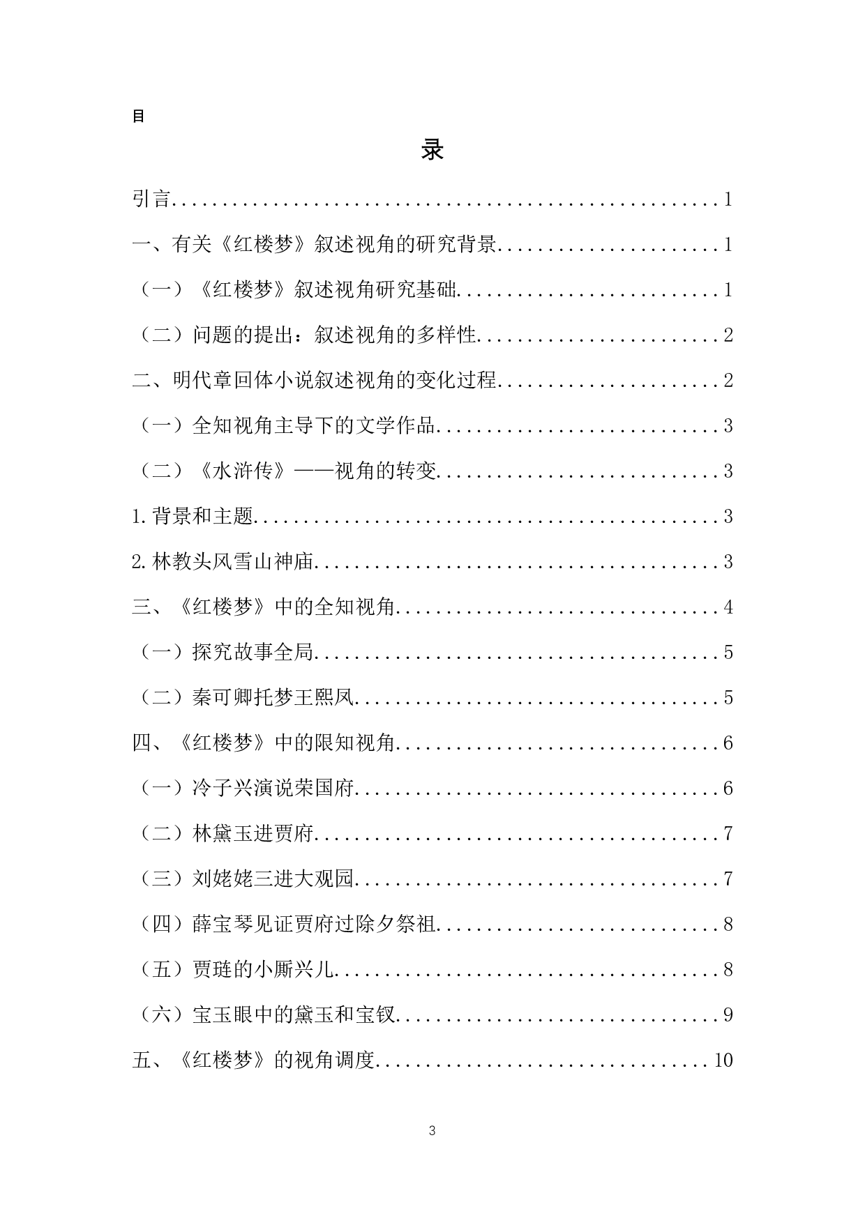 红楼梦视角调度研究-14193字.docx 第1页