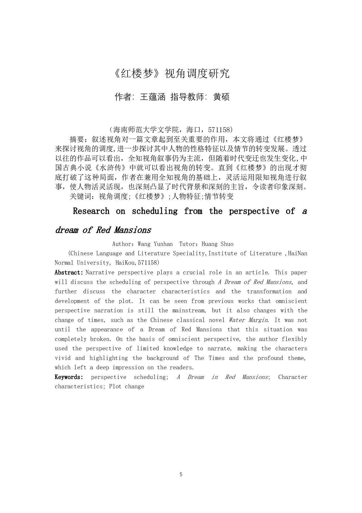 红楼梦视角调度研究-14193字.docx 第3页